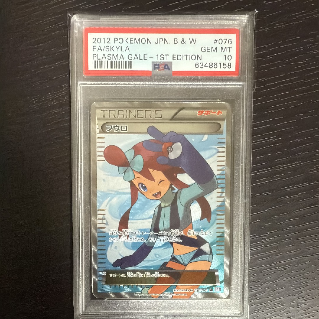 PSA10】フウロ SR[BW7 076/070](拡張パック「プラズマゲイル」) 1枚の