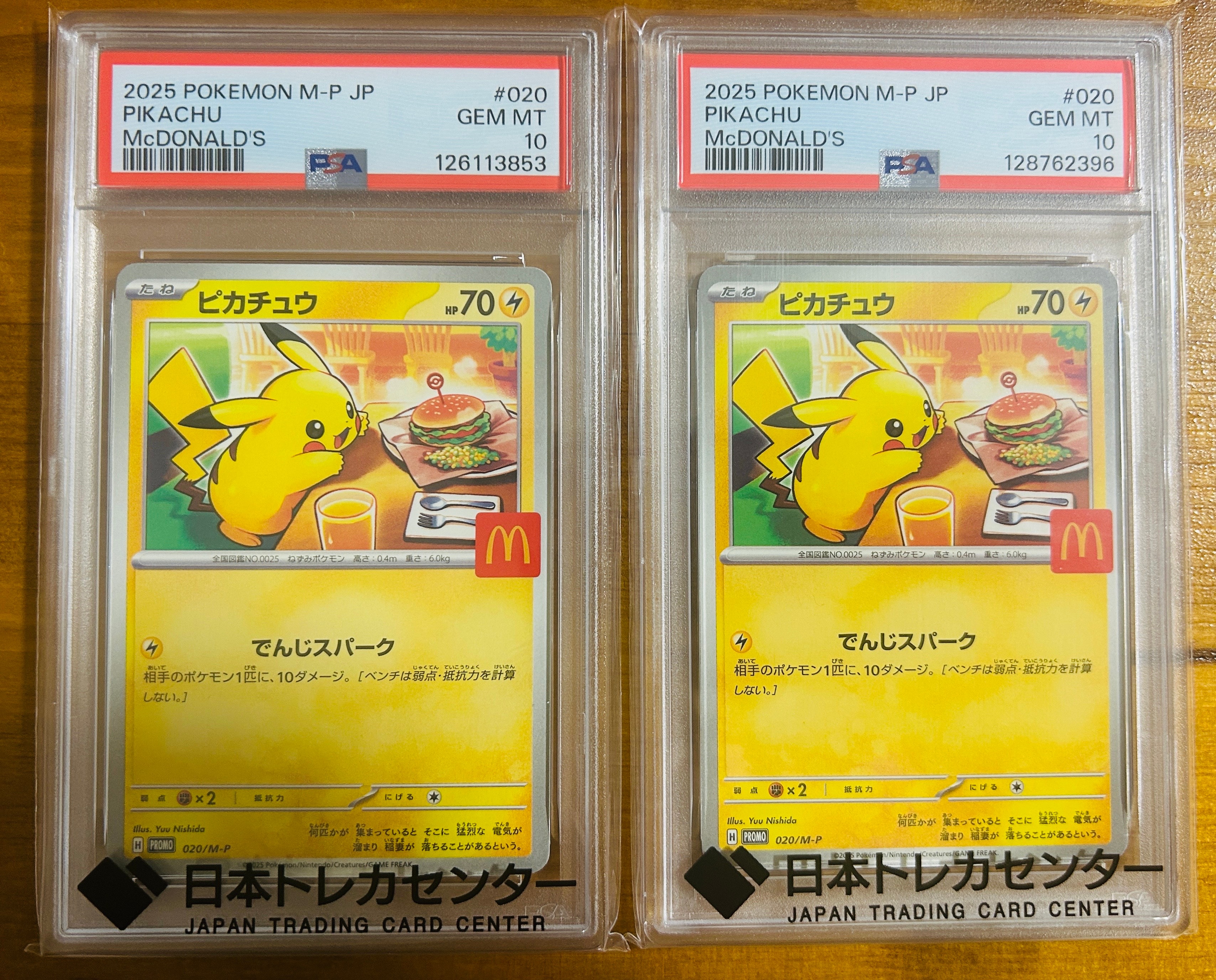 ピカチュウ P [M-P 020](プロモカードパック「マクドナルド ハッピー