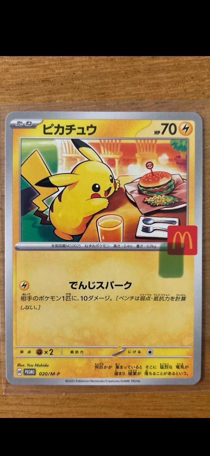 ピカチュウ P [M-P 020](プロモカードパック「マクドナルド ハッピーセット2025」)