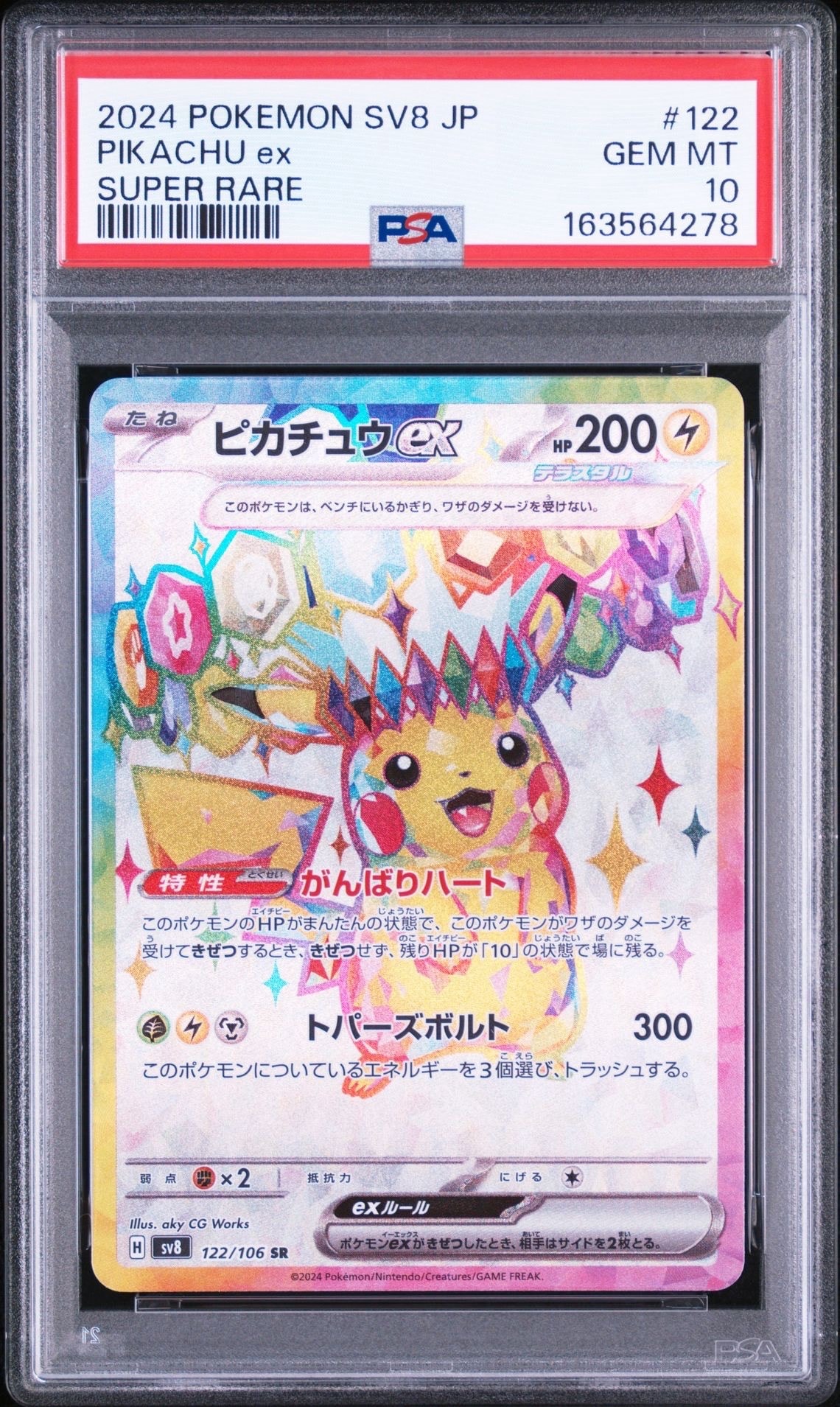 PSA10】漫才ごっこピカチュウ: プロモ[SM-P 407](プロモーションカード