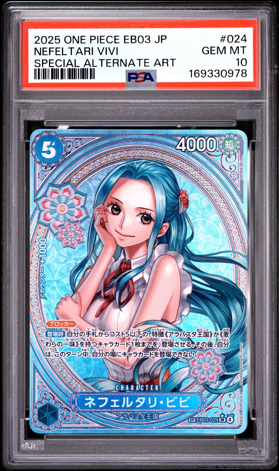Nefeltari Vivi SR-SPC [EB03-024](Extra Booster "ONE PIECE Heroines edition")