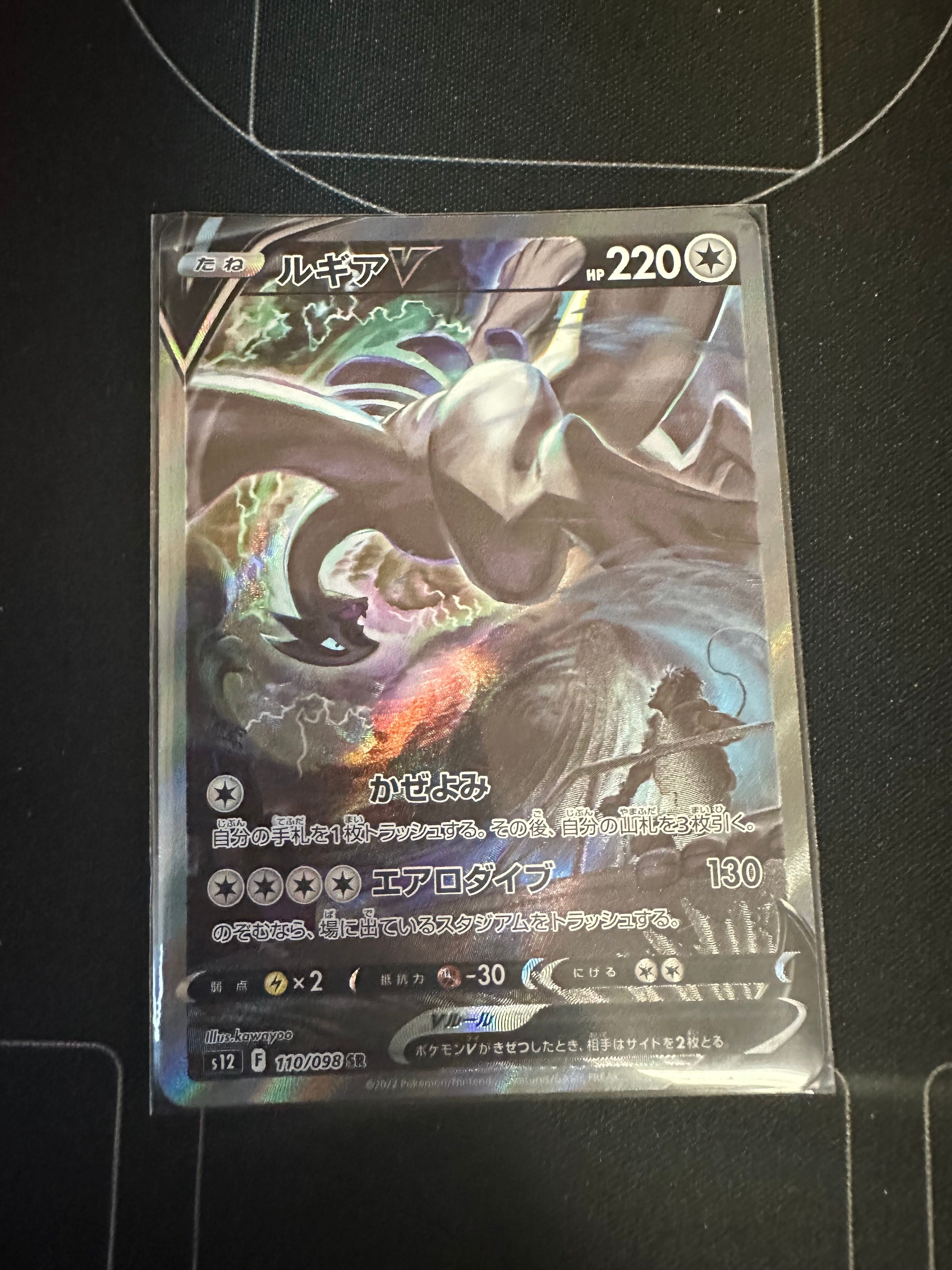 ルギアV SR:SA[s12 110/098](拡張パック「パラダイムトリガー」)