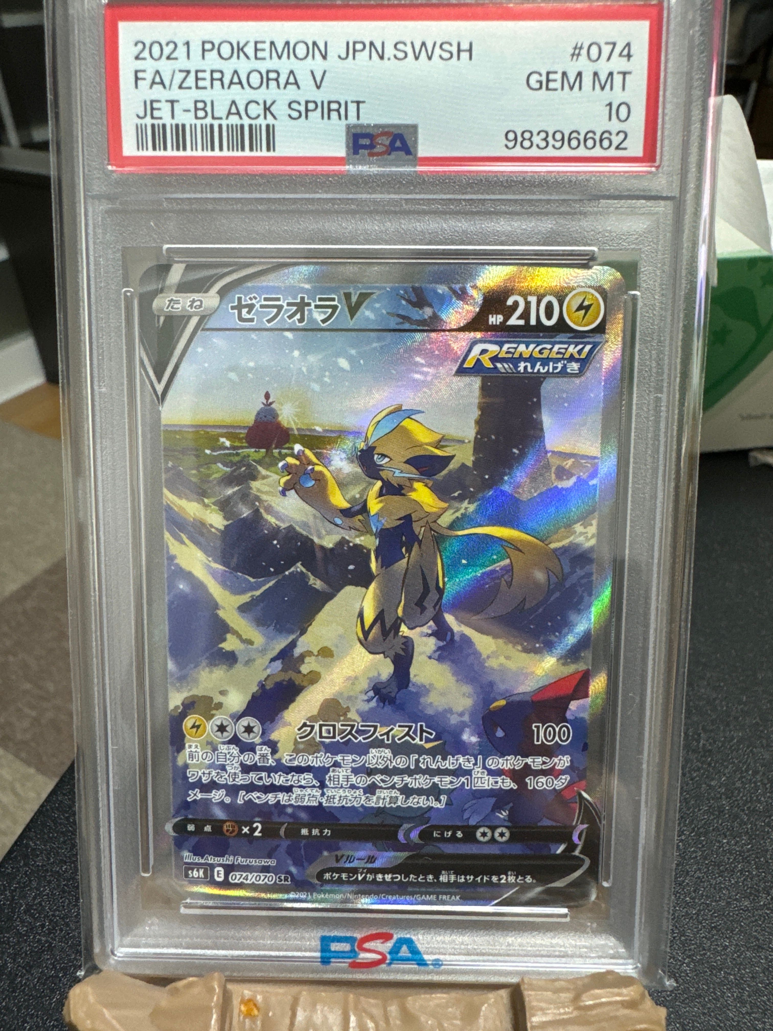 ゼラオラV SR: SA[S6K 074/070](拡張パック「漆黒のガイスト」)