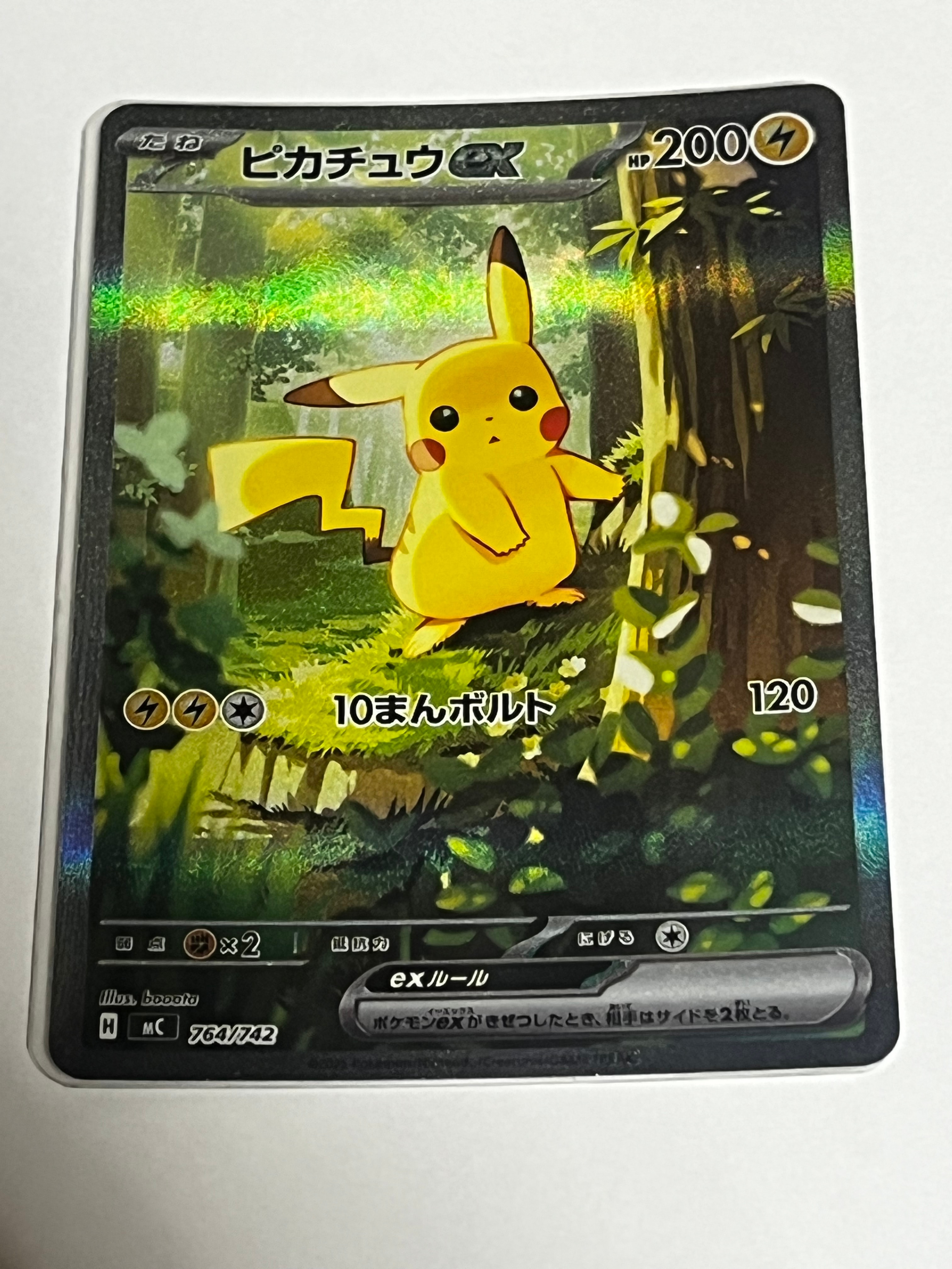 ピカチュウex SAR仕様 [MC 764/742](スタートデッキ100「バトルコレクション」)