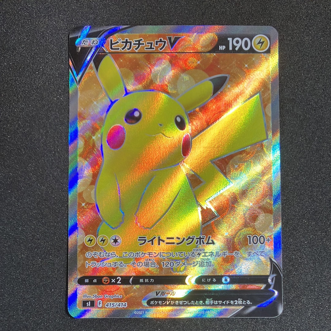 ピカチュウV [SI 415/414](スタートデッキ100)の新品/中古フリマ(通販