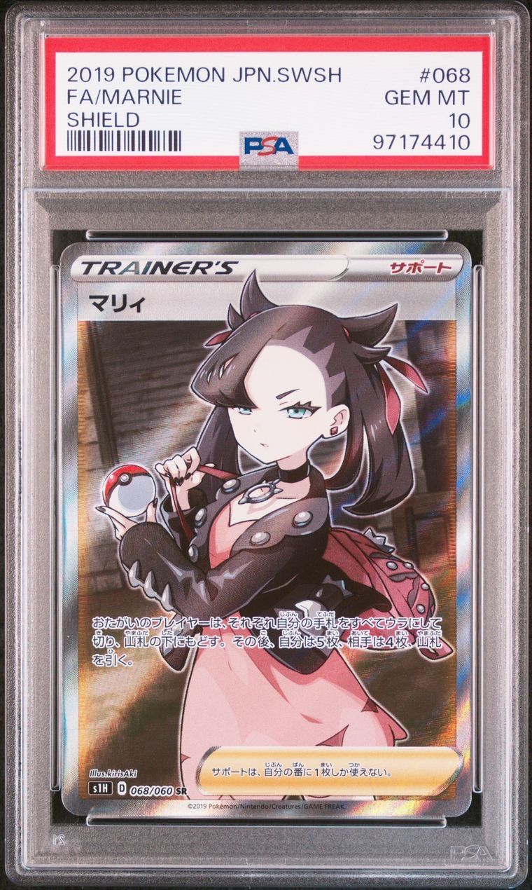マリィ SR[S1H 068/060](拡張パック「シールド」)