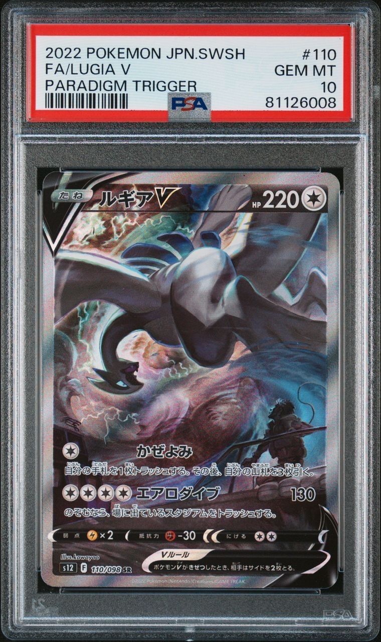 ルギアV SR:SA[s12 110/098](拡張パック「パラダイムトリガー」)