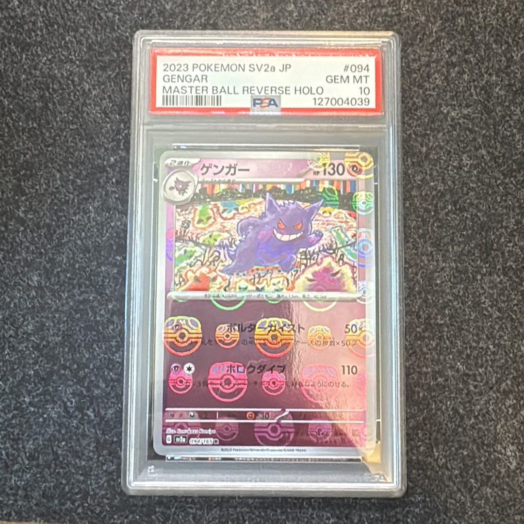 ゲンガー R: マスターボールミラー[SV2a 094/165](強化拡張パック「ポケモンカード151」)