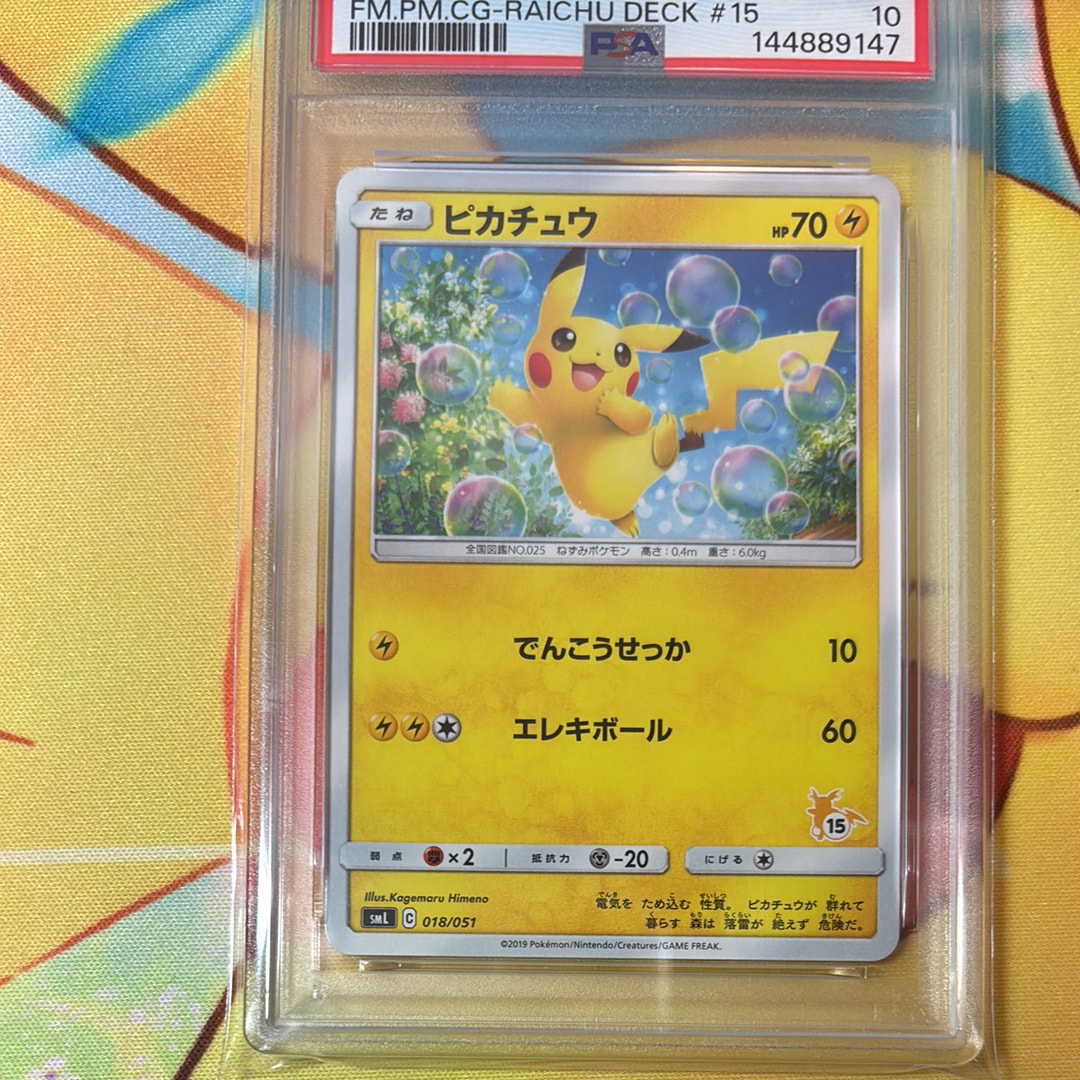PSA10】ピカチュウ (15)[SML 018/051](サン&ムーン「ファミリー