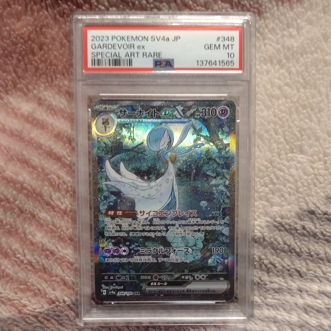 サーナイトex SAR [SV4a 348/190](ハイクラスパック「シャイニートレジャーex」)