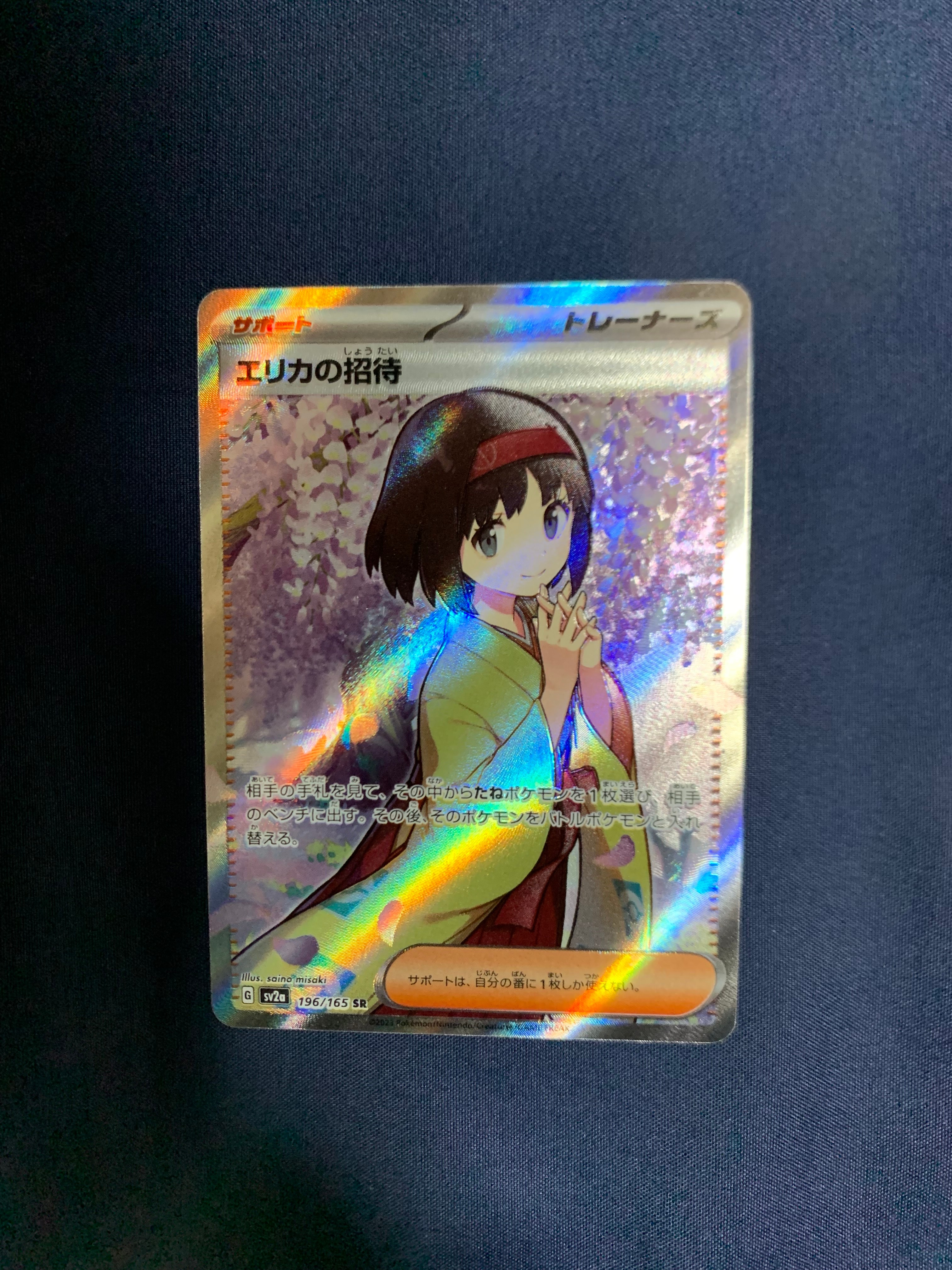 エリカの招待 SR[SV2a 196/165](強化拡張パック「ポケモンカード151」)