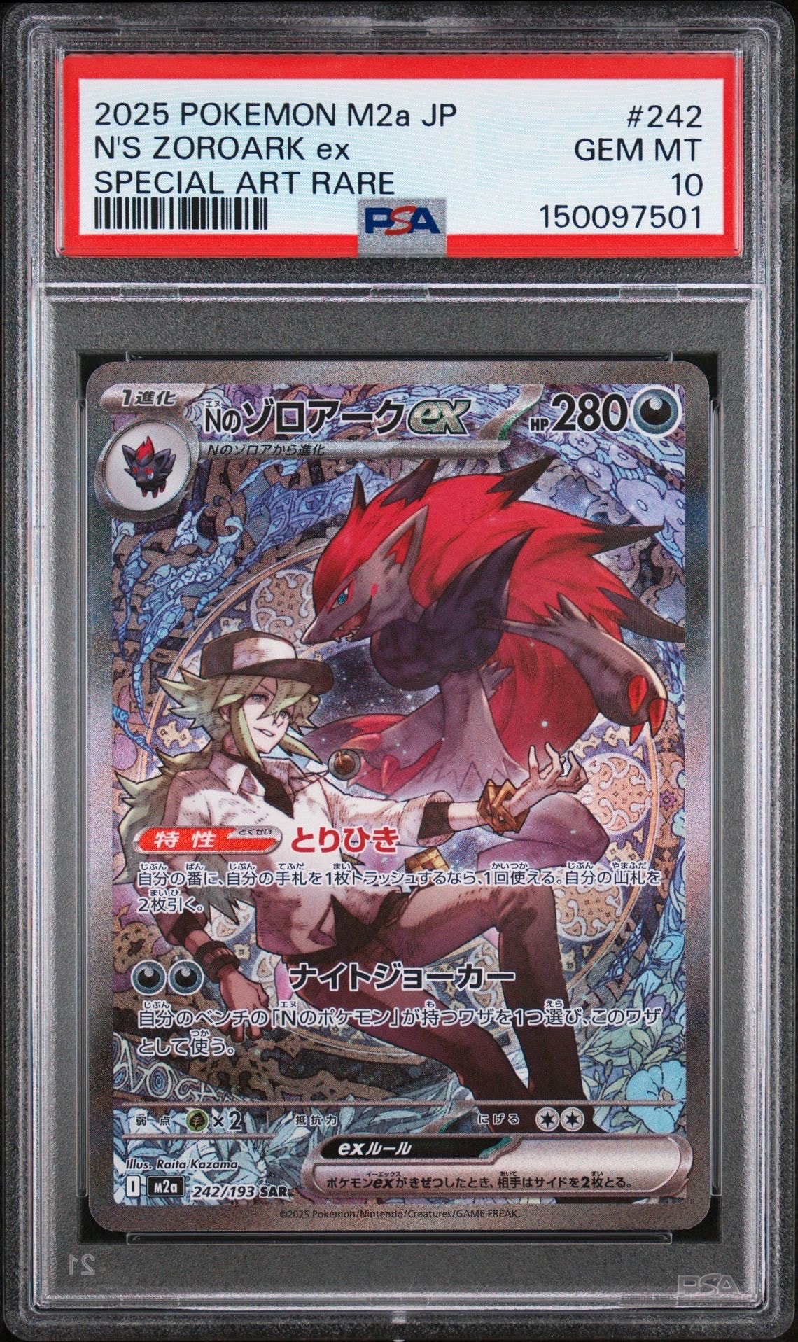 Nのゾロアークex SAR [M2a 242/193](ハイクラスパック「MEGAドリームex」)
