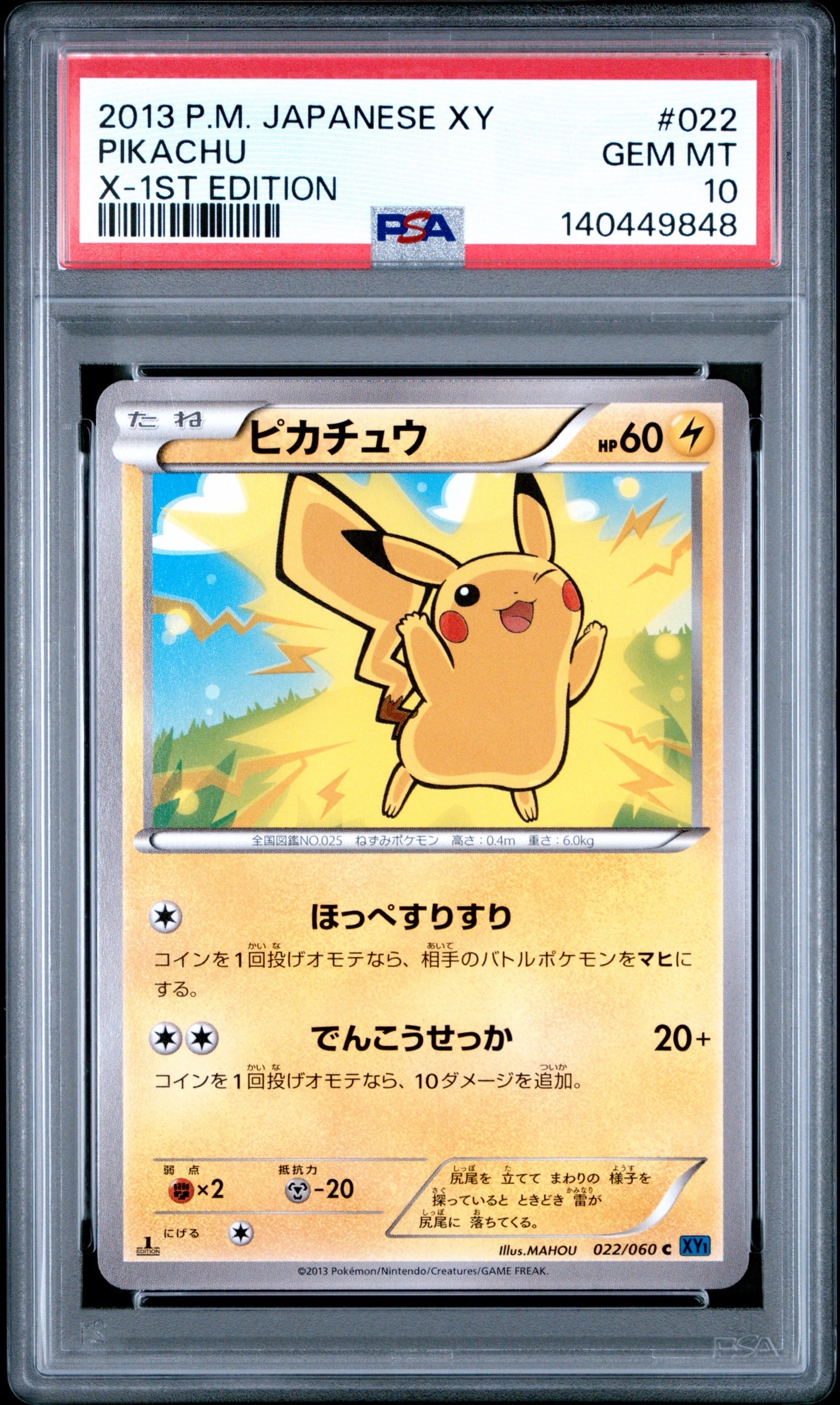 状態C】ピカチュウ C :1ED [XY1 022/060](拡張パック「コレクションX