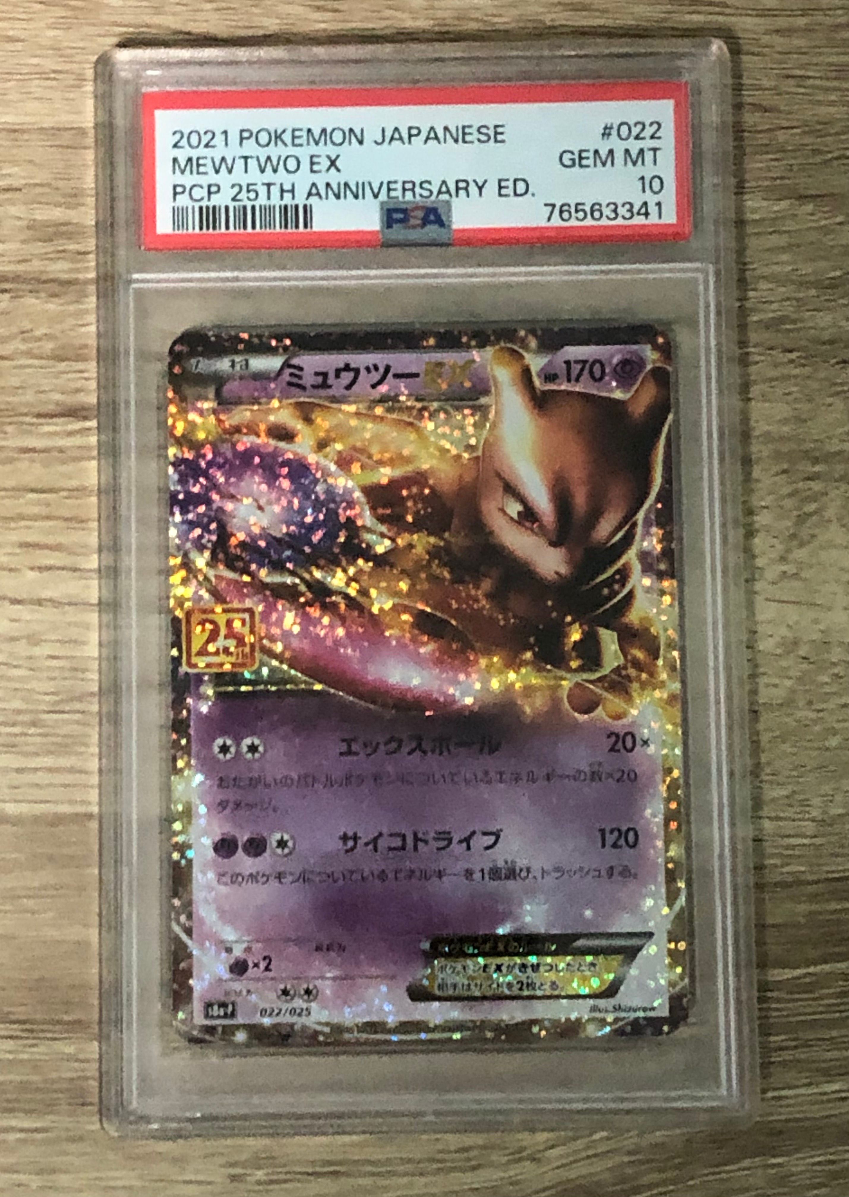 ミュウツーEX: プロモ[S8a-P 022/025](プロモカードパック 25th ANNIVERSARY edition)