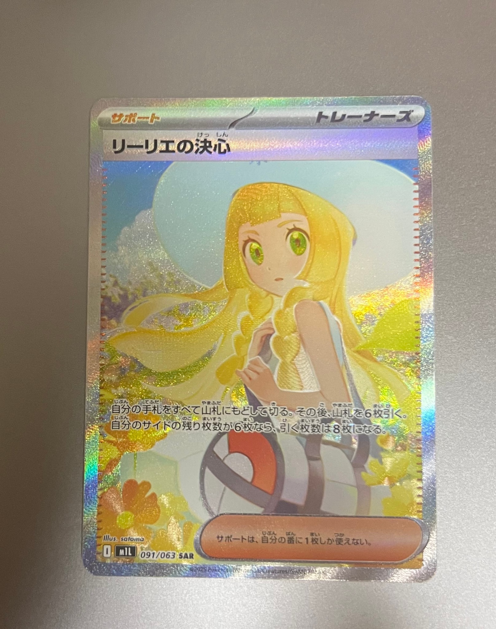 リーリエの決心 SAR [M1L 091/063](拡張パック「メガブレイブ」)通販