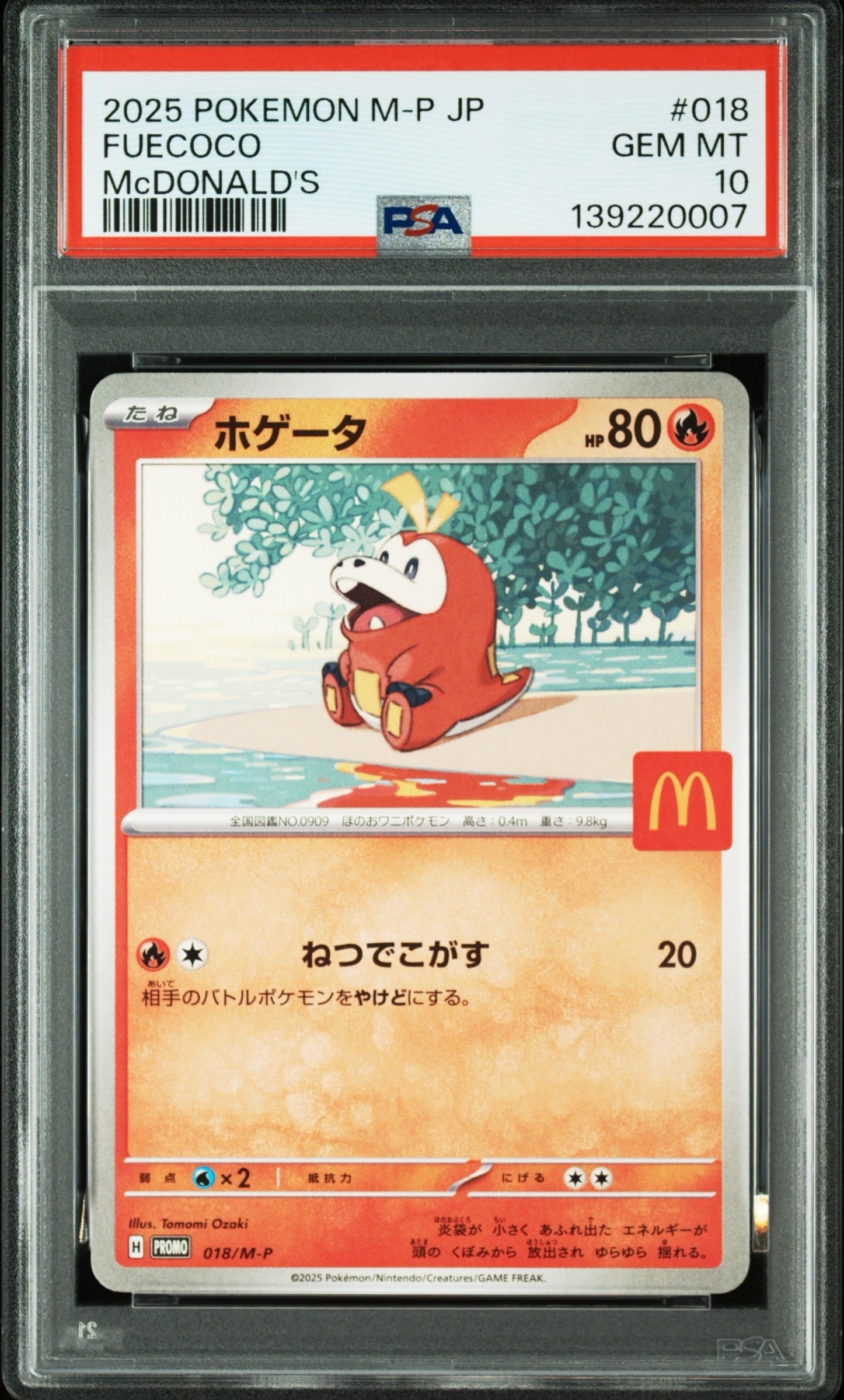 ホゲータ P [M-P 018](プロモカードパック「マクドナルド ハッピーセット2025」)