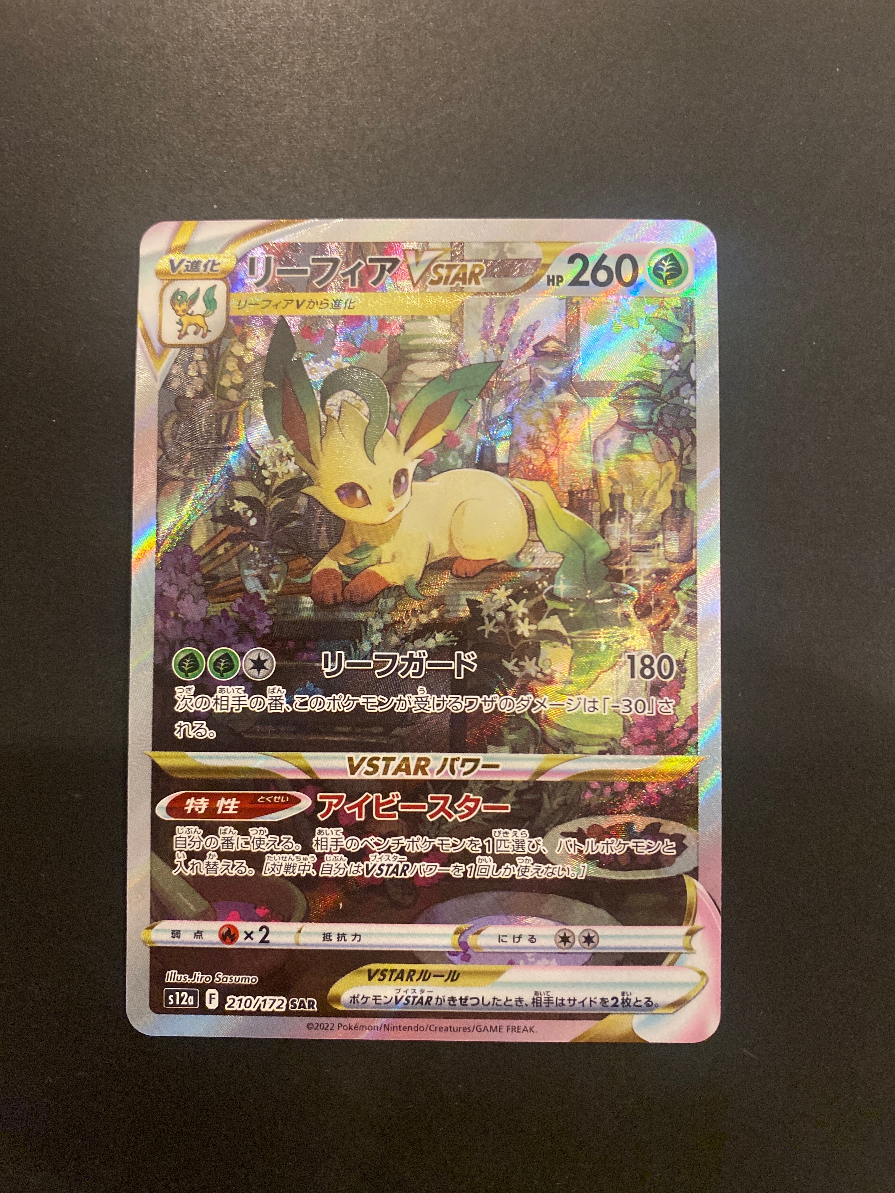 リーフィアVSTAR SAR[s12a 210/172](ハイクラスパック「VSTARユニバース」)