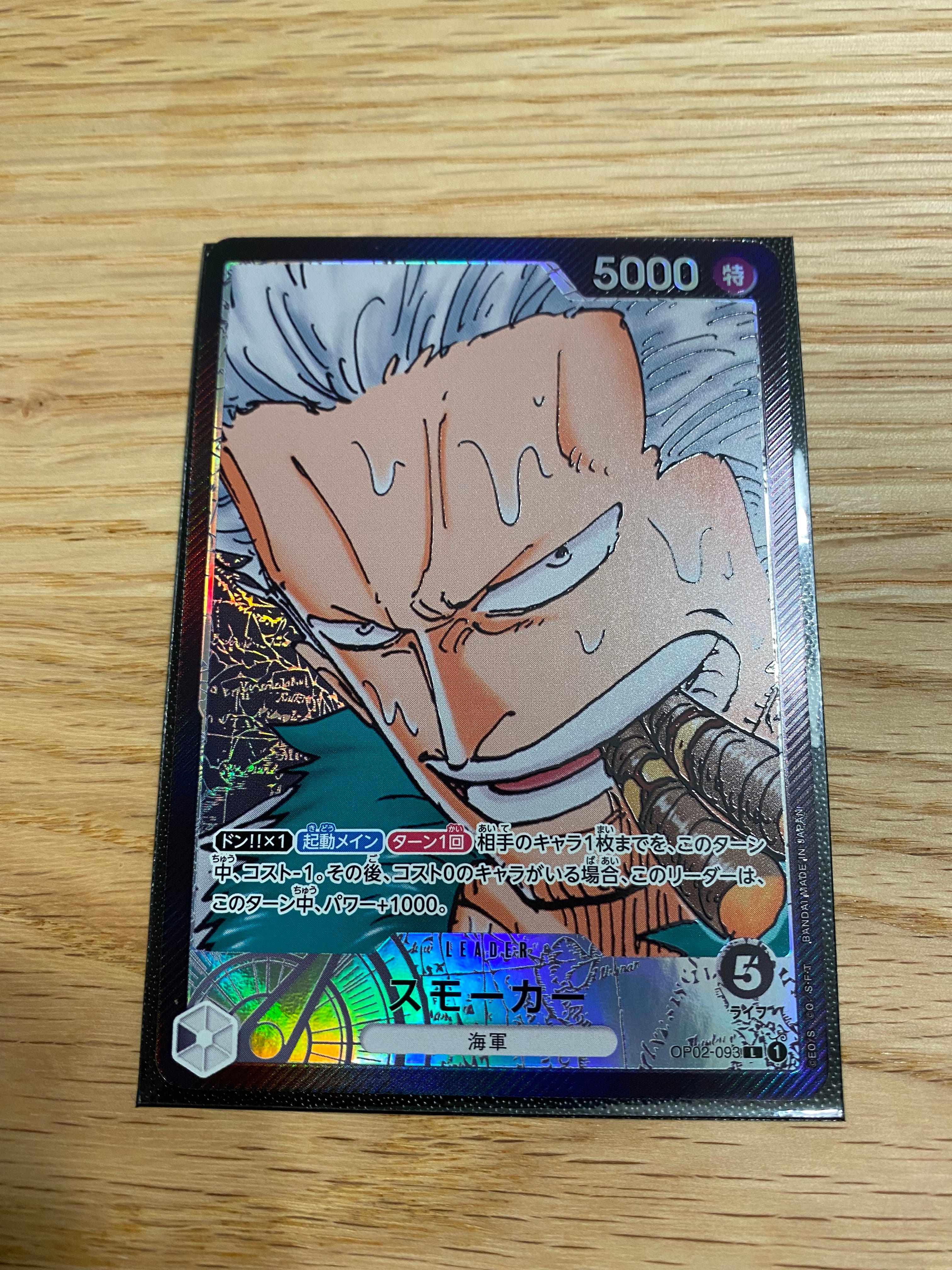 スモーカー L-P [OP02-093] (ブースターパック頂上決戦)