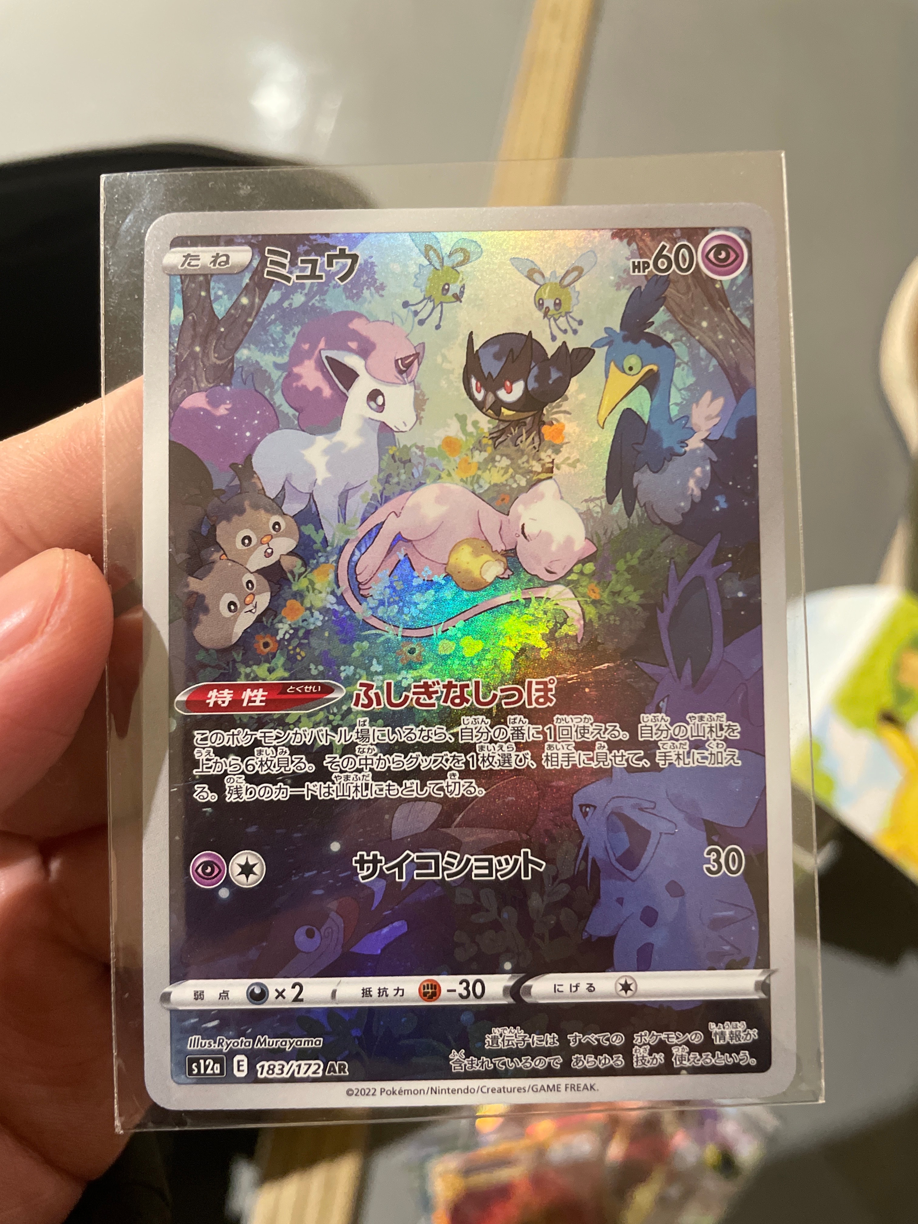 ミュウ AR[s12a 183/172](ハイクラスパック「VSTARユニバース」)