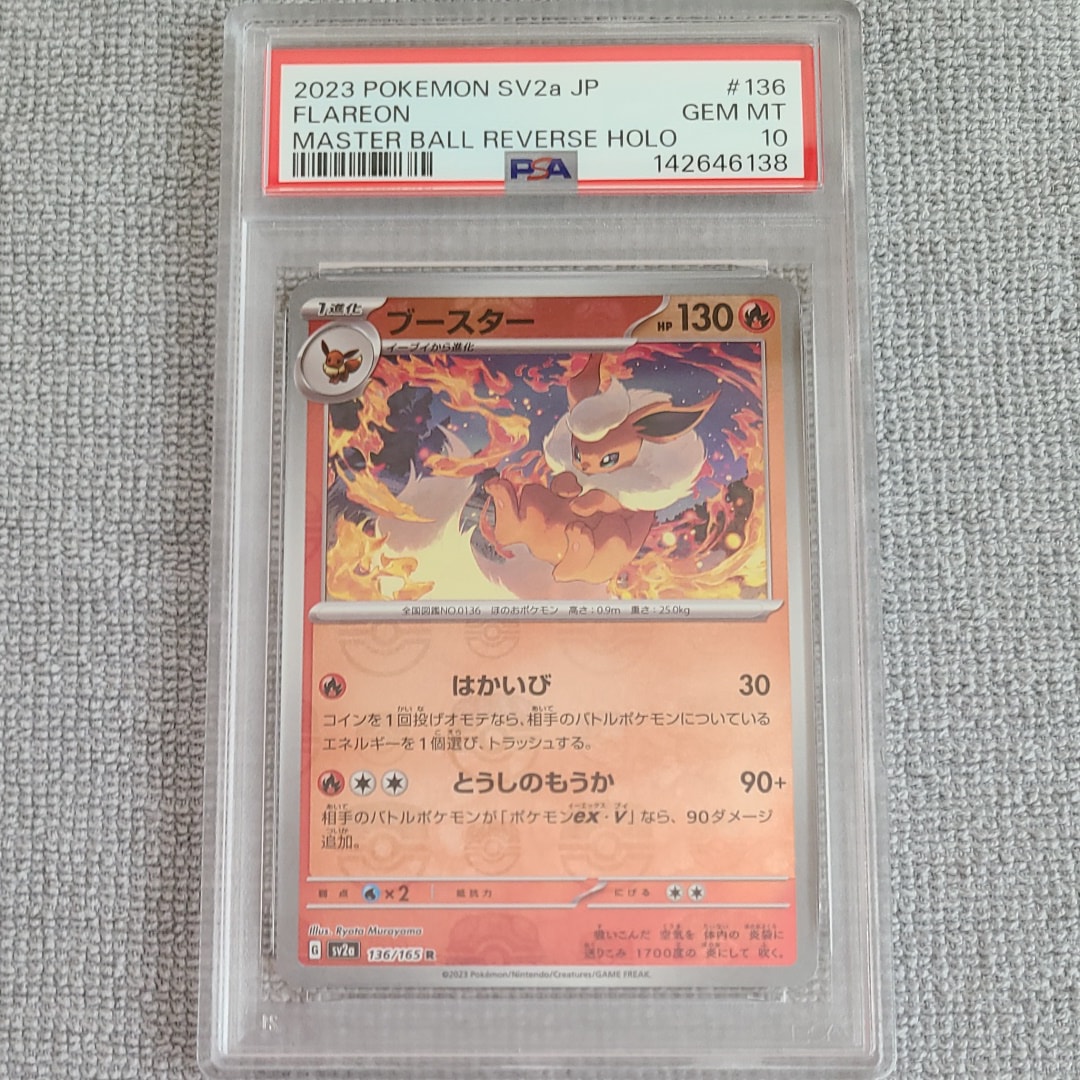 ブースター R: マスターボールミラー[SV2a 136/165](強化拡張パック「ポケモンカード151」)