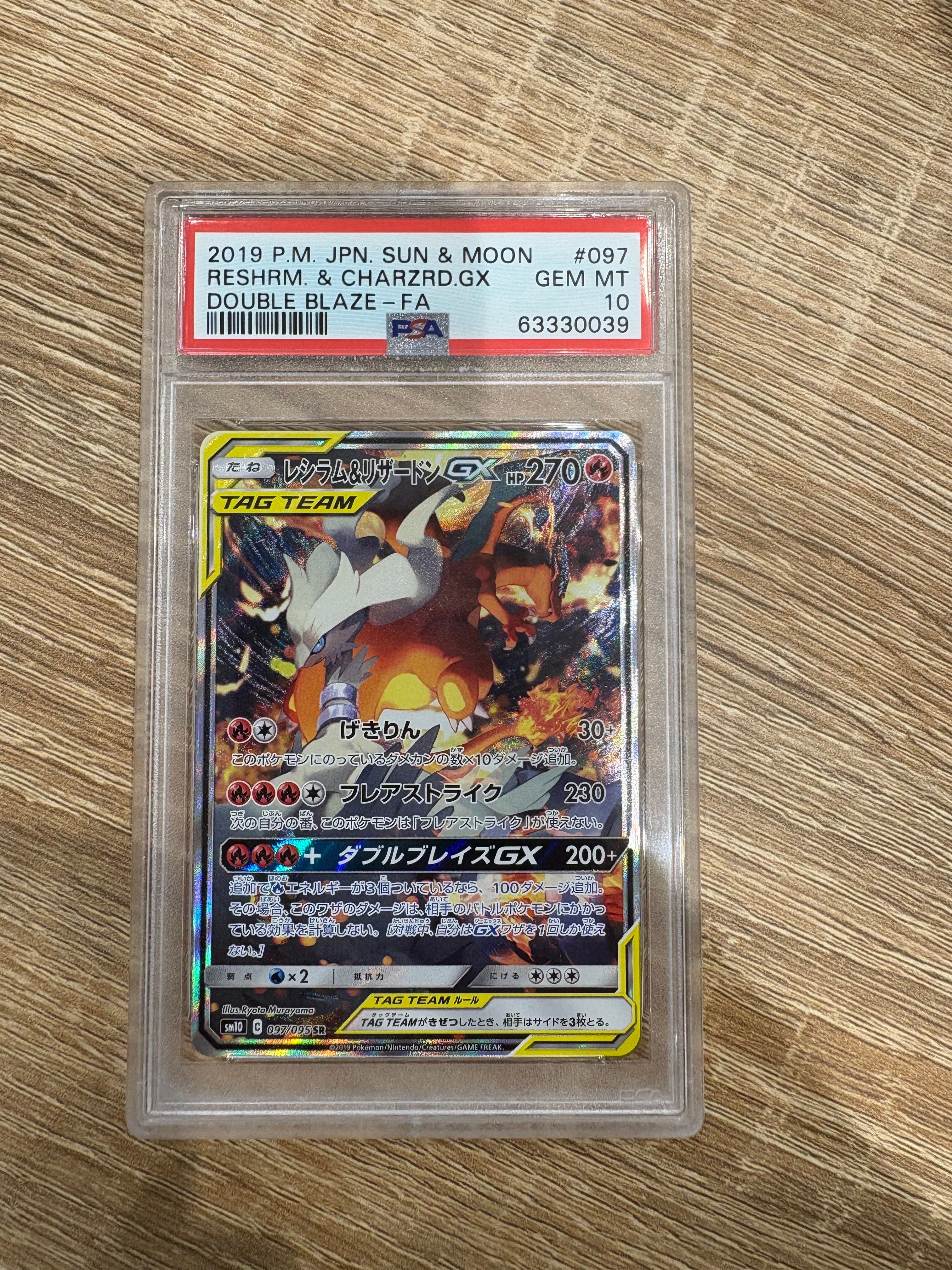 レシラム&リザードンGX SR: SA[SM10 097/095](拡張パック「ダブルブレイズ」)