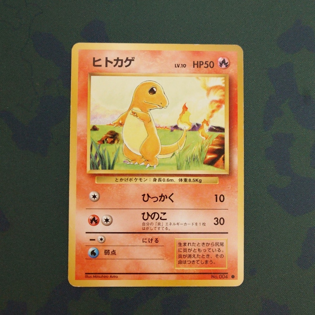 ヒトカゲ ○ : 旧裏 [PMCG1-2](拡張パック「ポケットモンスター カード