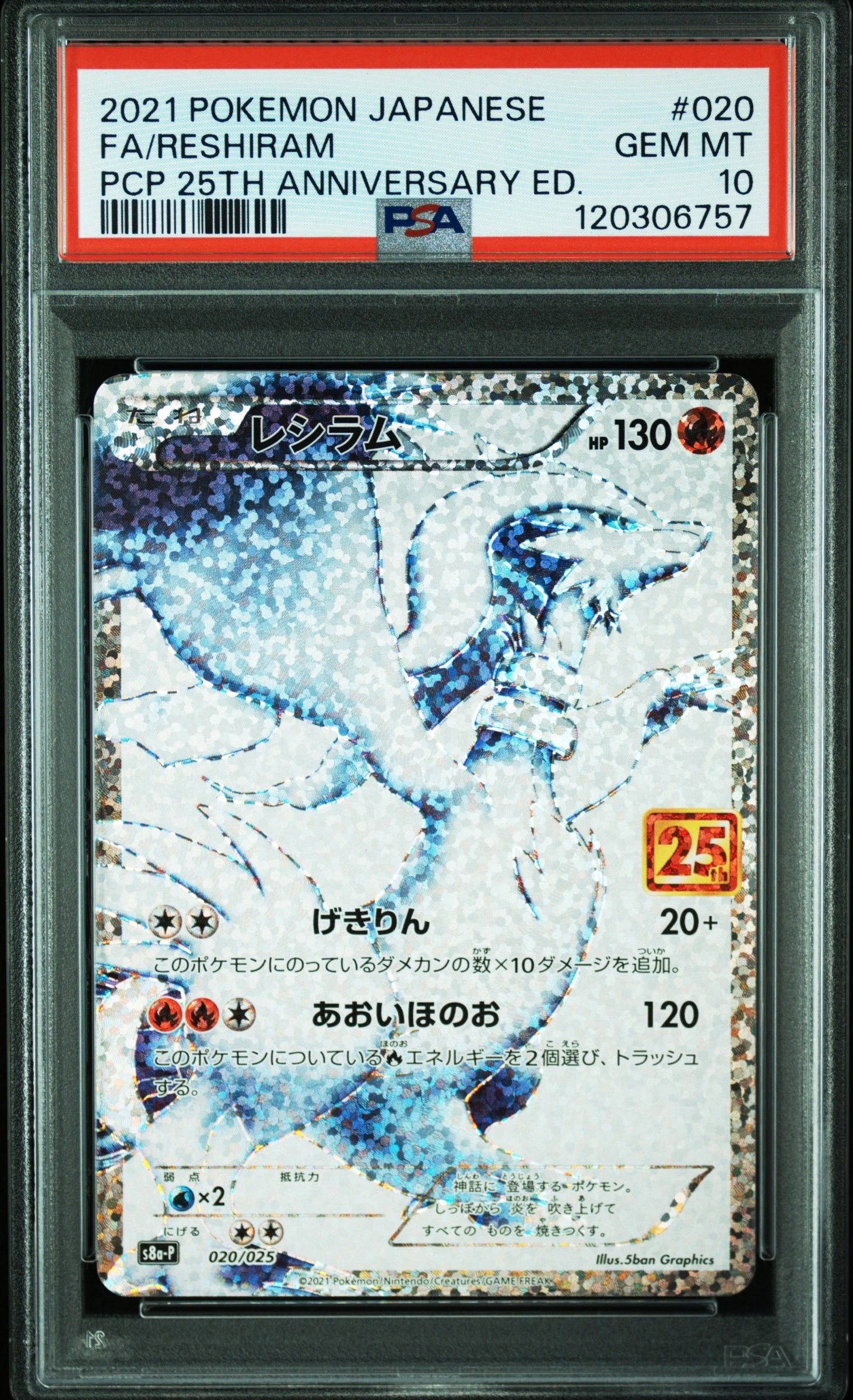 レシラム: プロモ[S8a-P 020/025](プロモカードパック 25th ANNIVERSARY edition) 