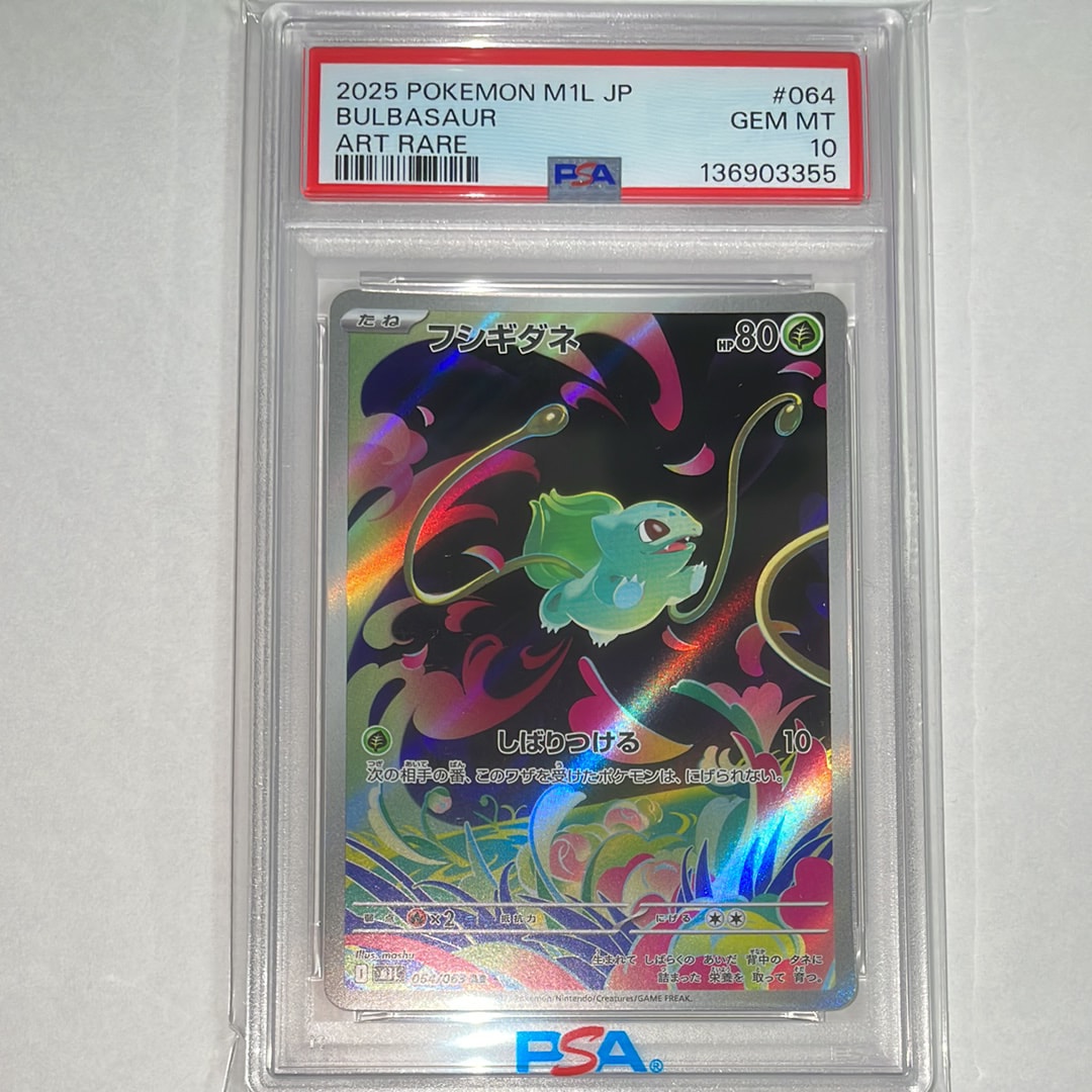 PSA10】フシギダネ AR [M1L 064/063](拡張パック「メガブレイブ」) 1枚