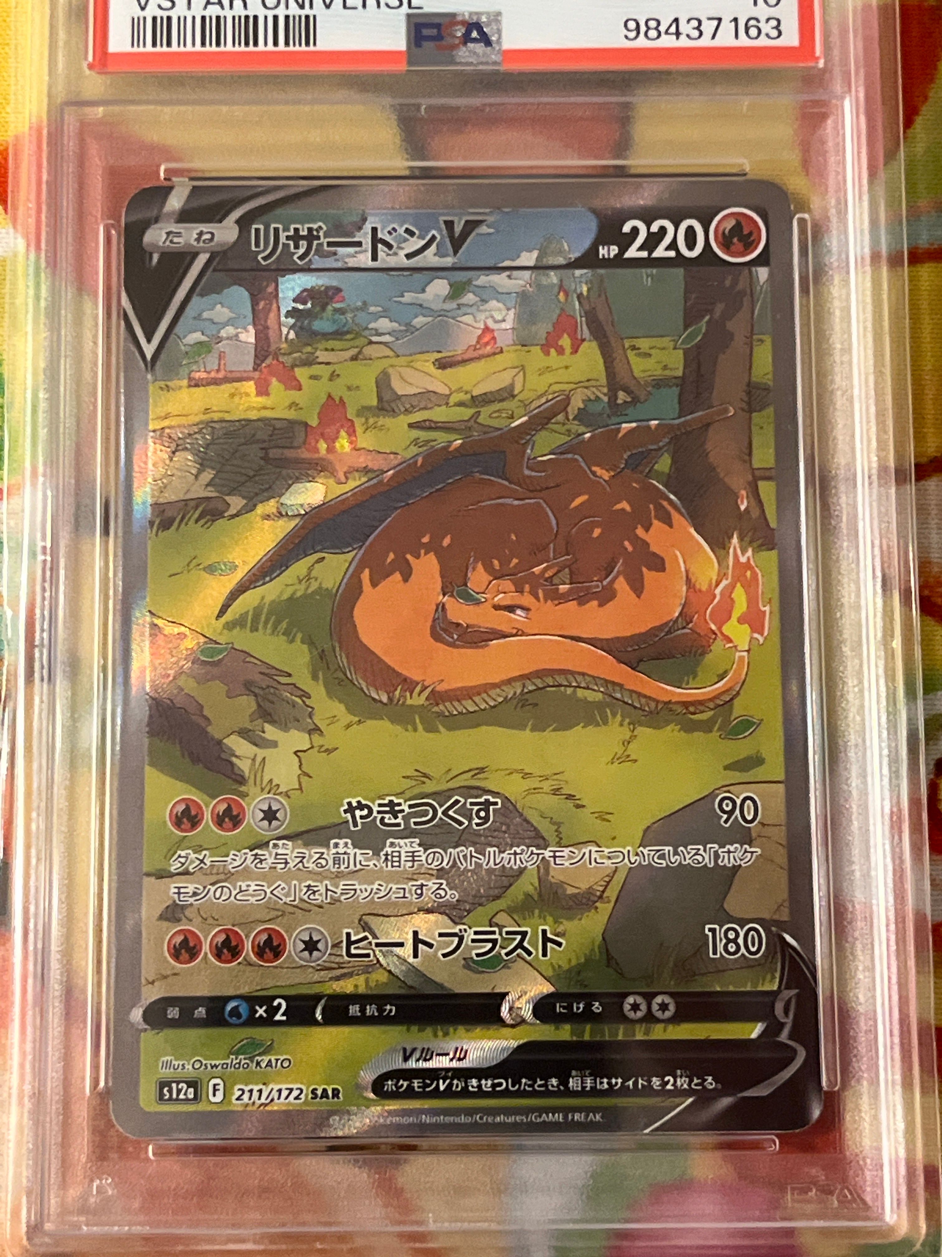 リザードンVSTAR SAR[s12a 212/172](ハイクラスパック「VSTARユニバース」)