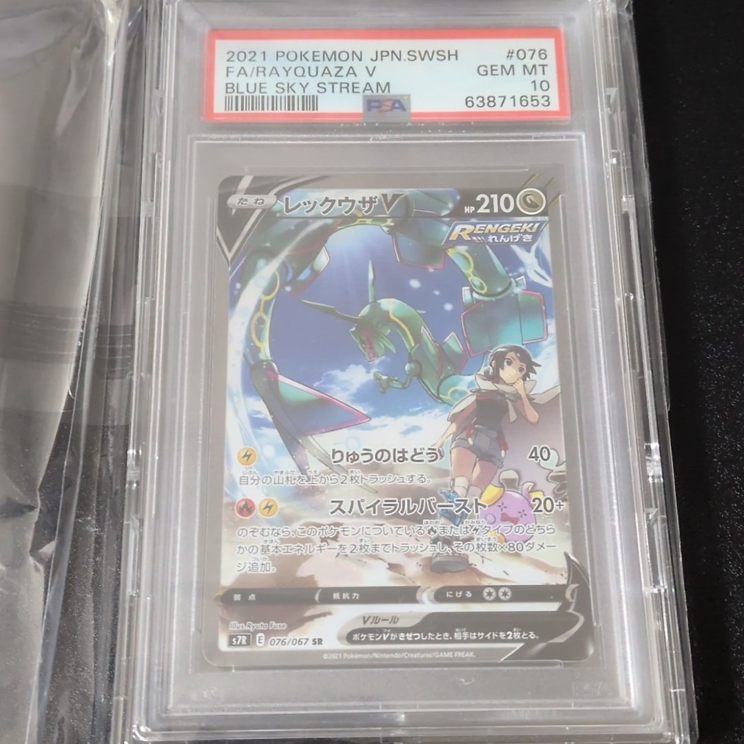 レックウザV SR: SA[S7R 076/067](拡張パック「蒼空ストリーム」)通販