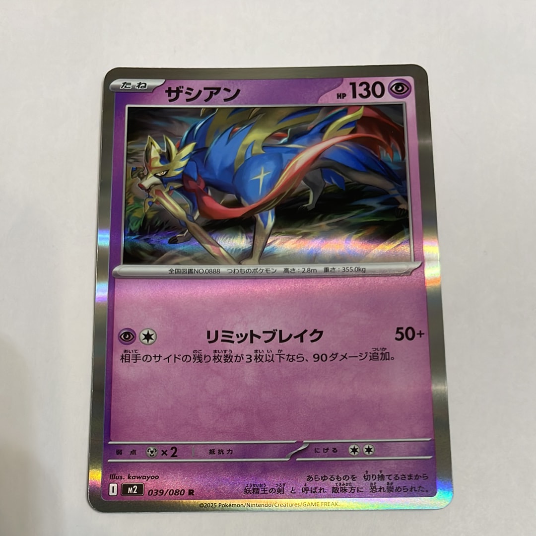 ザシアン R [M2 039/080](拡張パック「インフェルノX」)