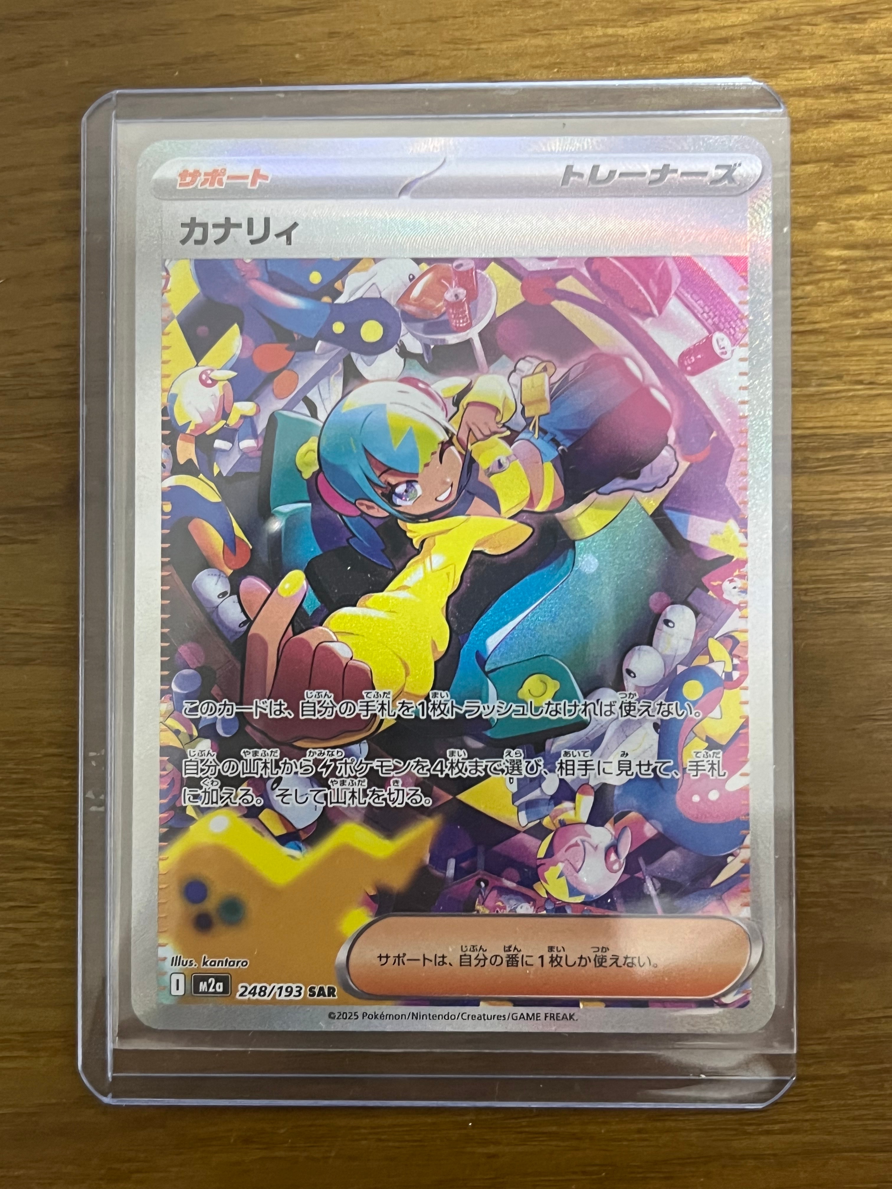 カナリィ SAR [M2a 248/193](ハイクラスパック「MEGAドリームex」)