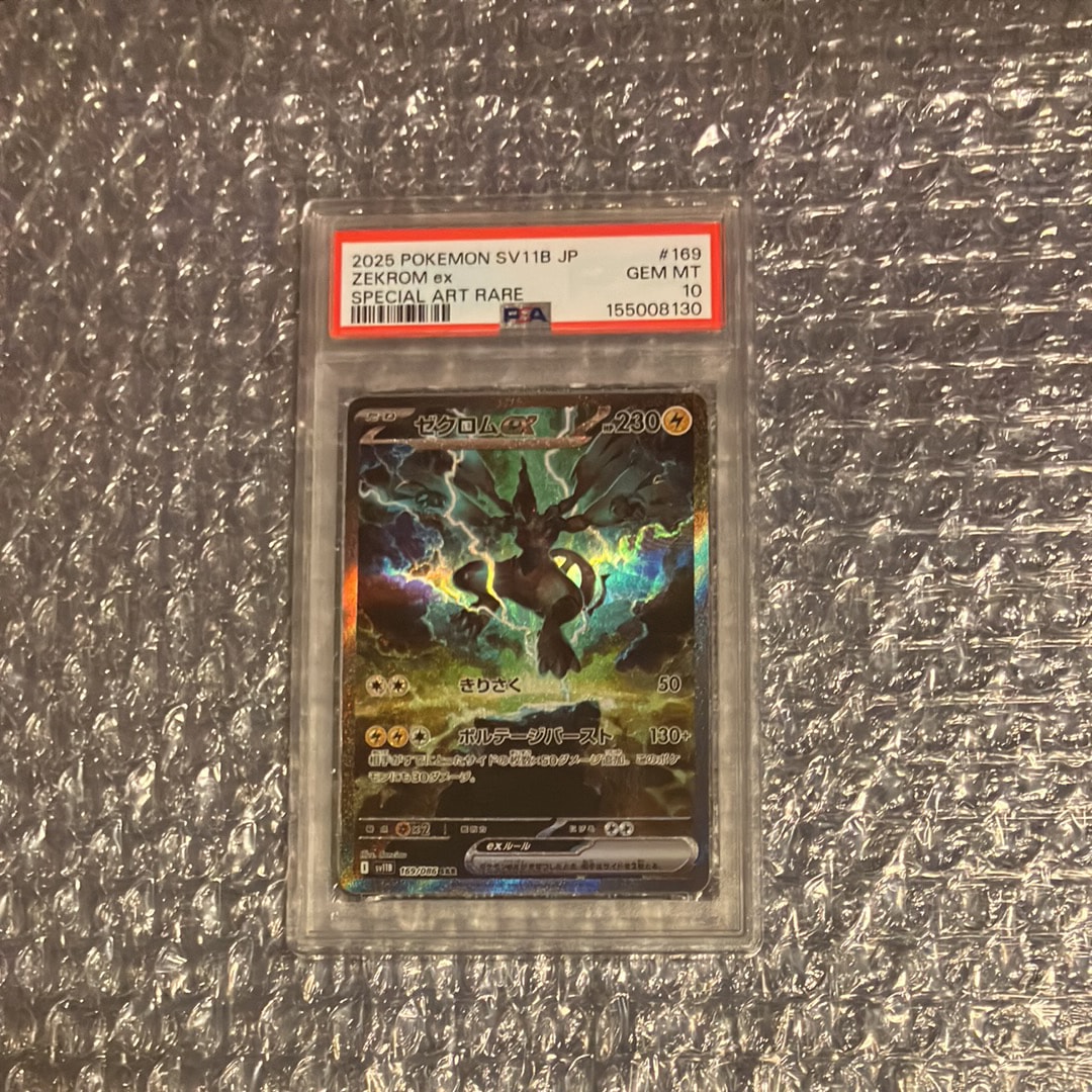 PSA10】ゼクロムex SAR [SV11B 169/086](拡張パック「ブラックボルト