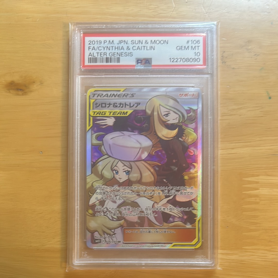 シロナ&カトレア SR[SM12 106/095](拡張パック「オルタージェネシス」)