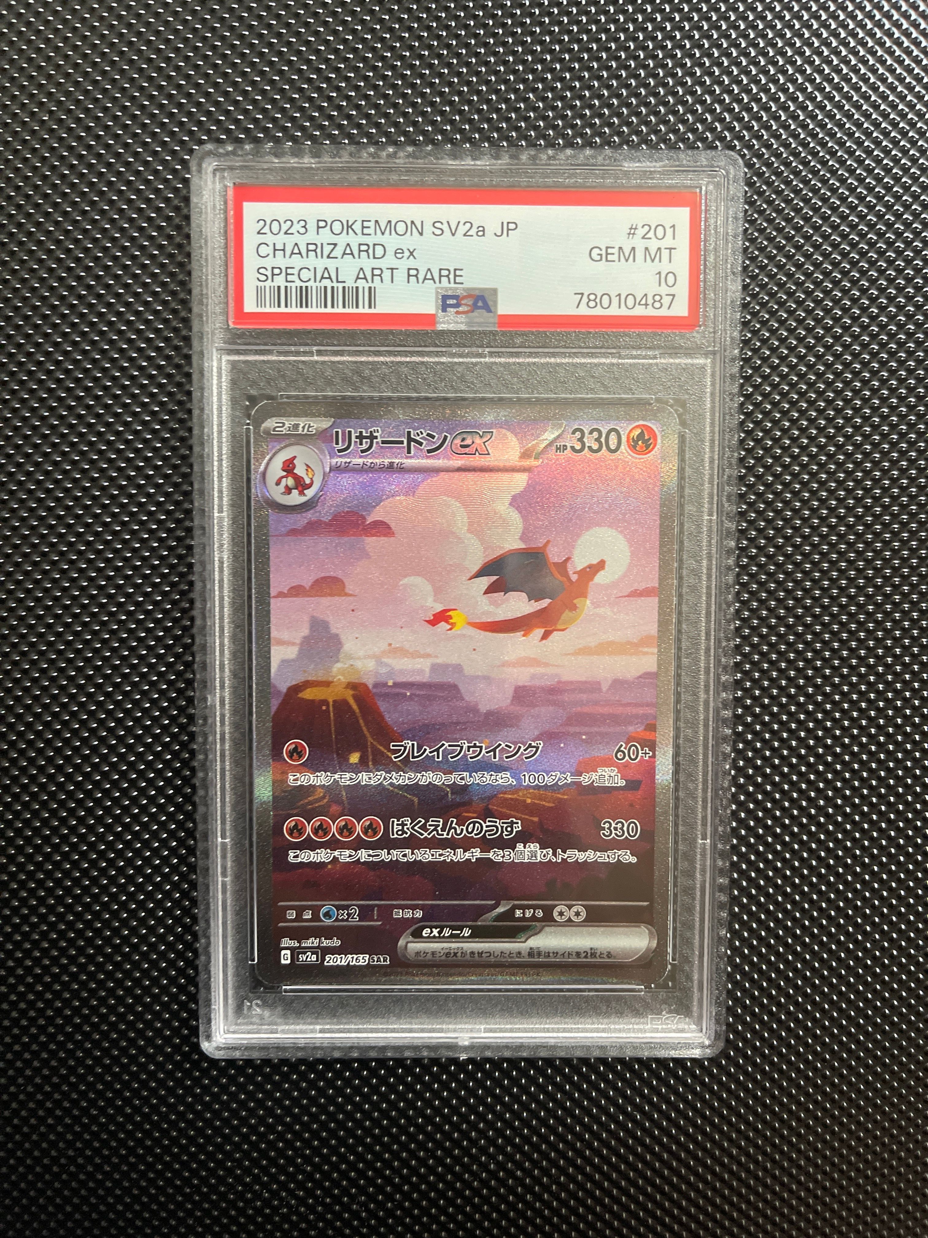 リザードンex SAR [SV2a 201/165](強化拡張パック「ポケモンカード151」)