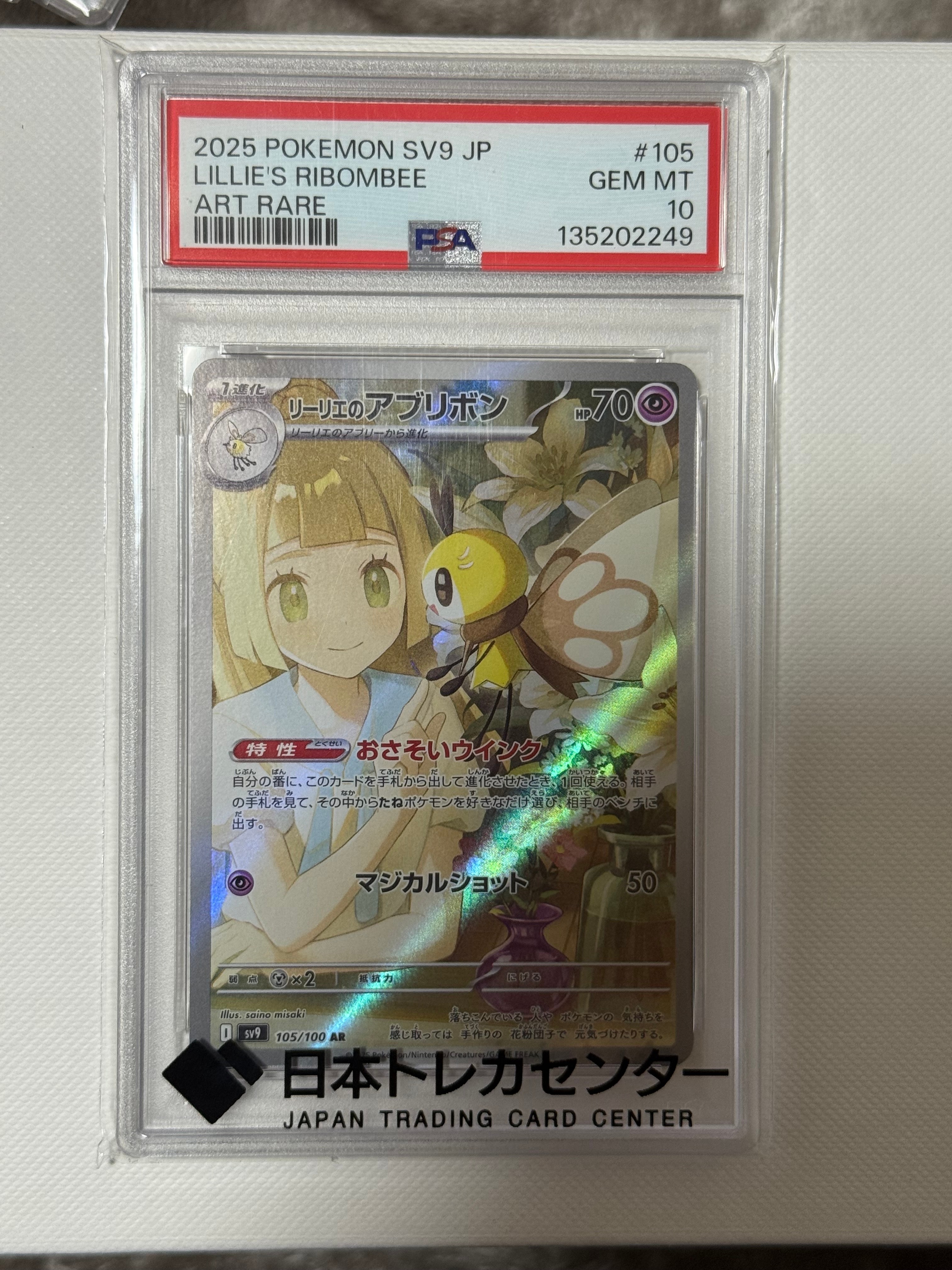 リーリエのアブリボン AR [SV9 105/100](拡張パック「バトルパートナーズ」)