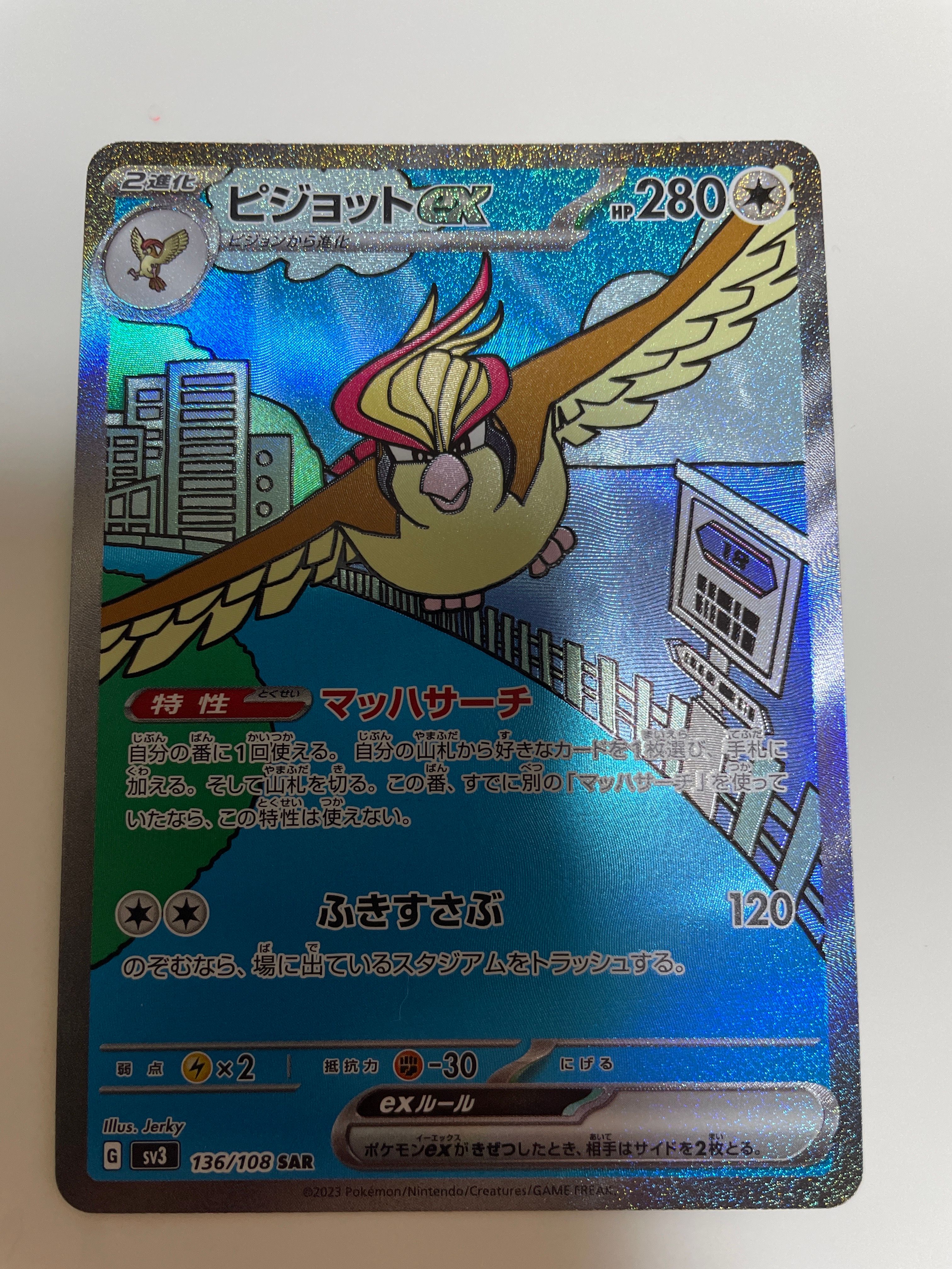 ピジョットex SAR[SV3 136/108](拡張パック「黒炎の支配者」)