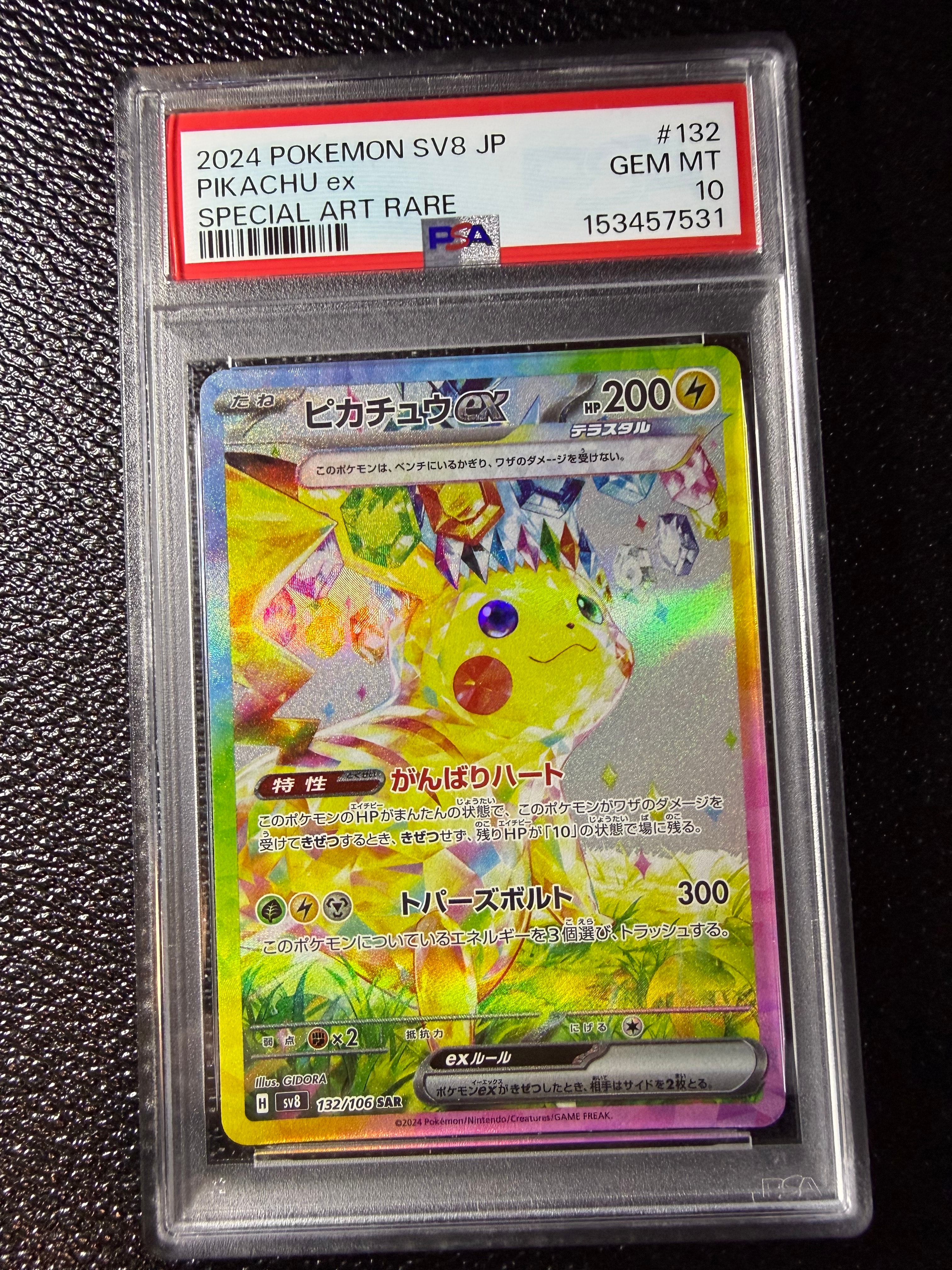 ピカチュウex SAR [SV8 132/106](拡張パック「超電ブレイカー」)