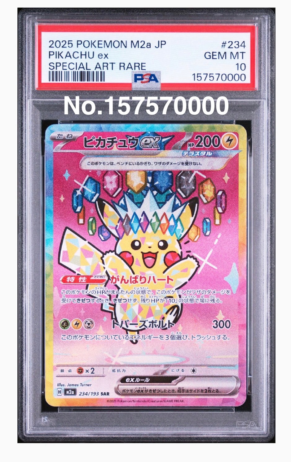ピカチュウex SAR [M2a 234/193](ハイクラスパック「MEGAドリームex」)