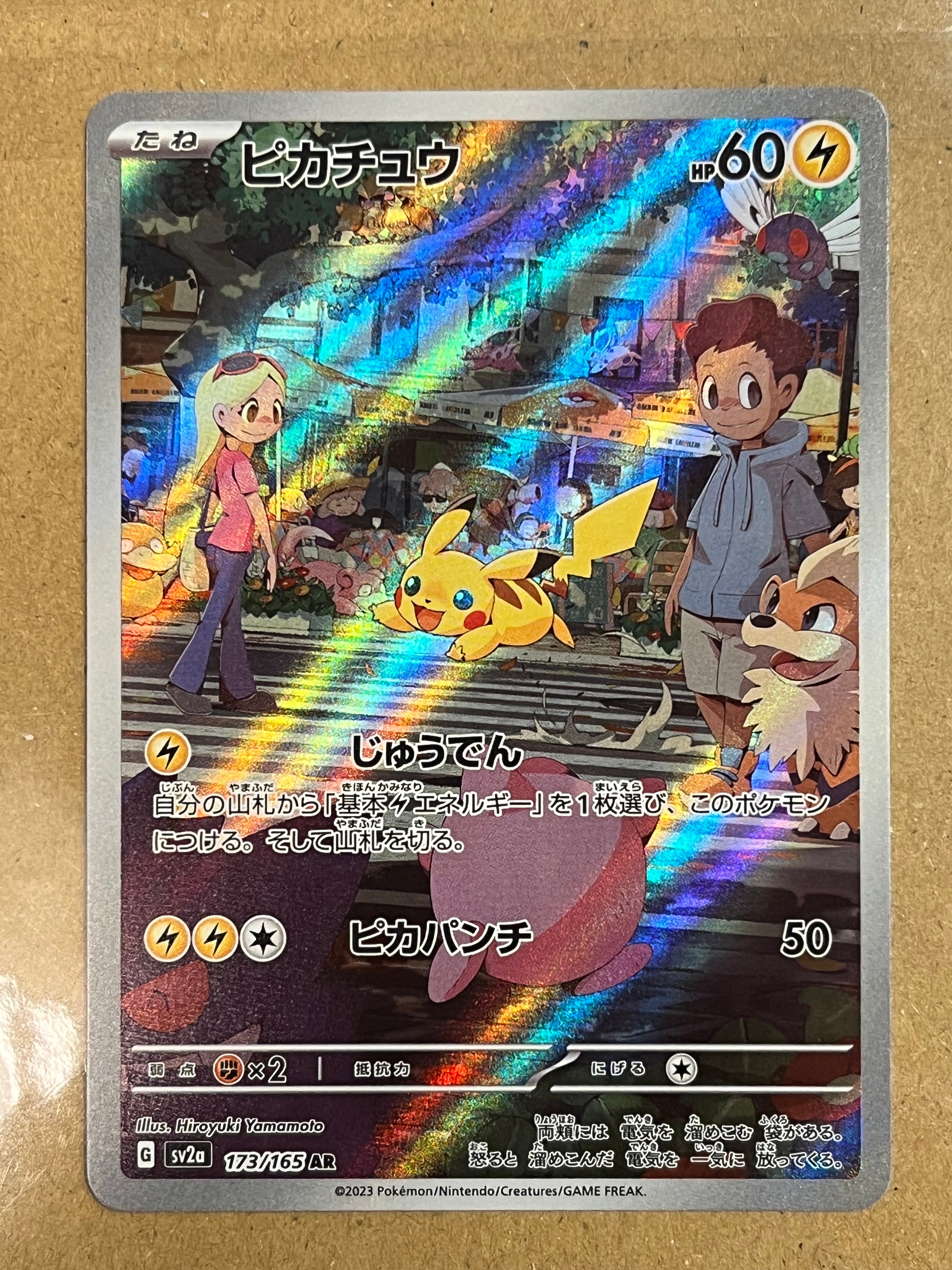 ピカチュウ AR[SV2a 173/165](強化拡張パック「ポケモンカード151」)