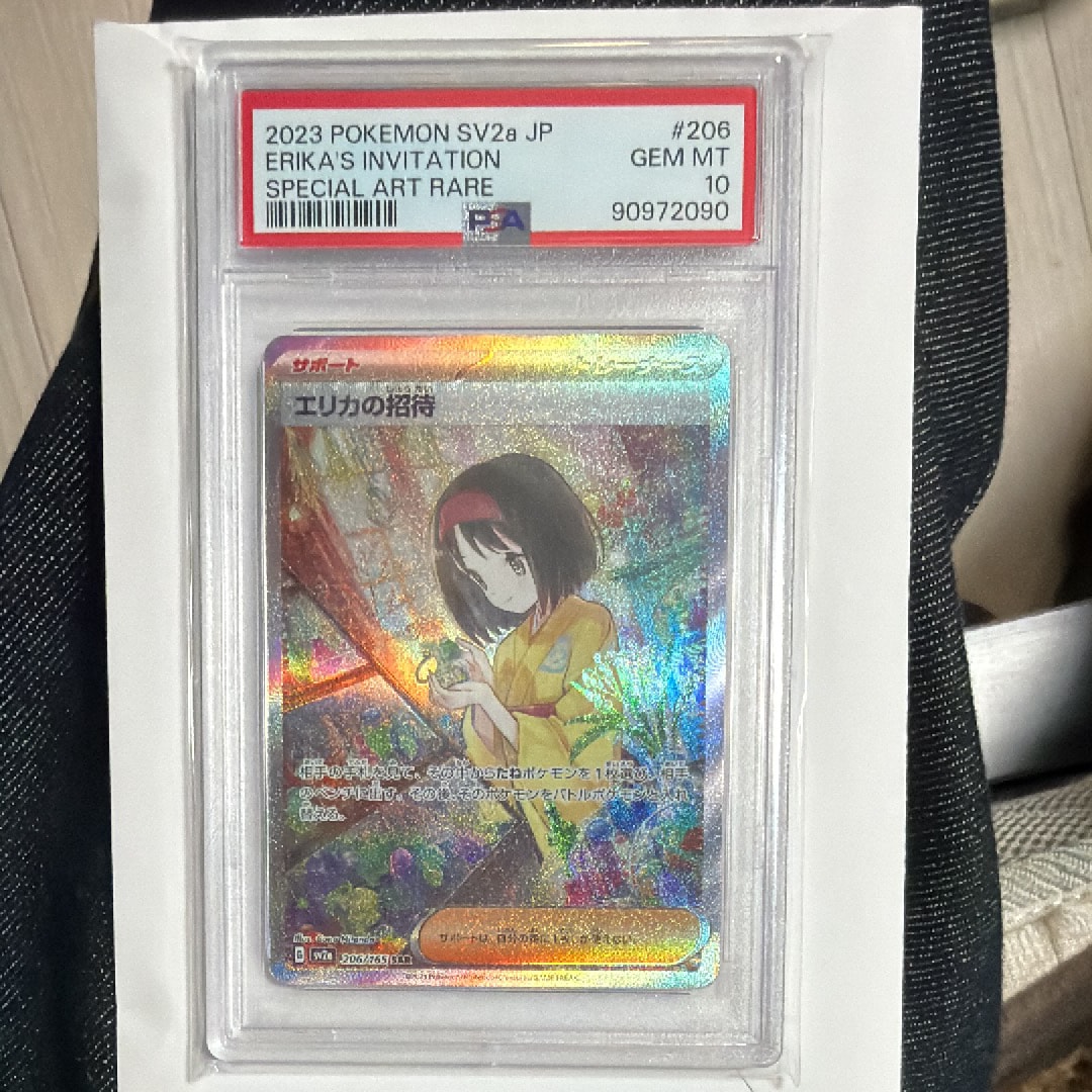 エリカの招待 SAR[SV2a 206/165](強化拡張パック「ポケモンカード151」)