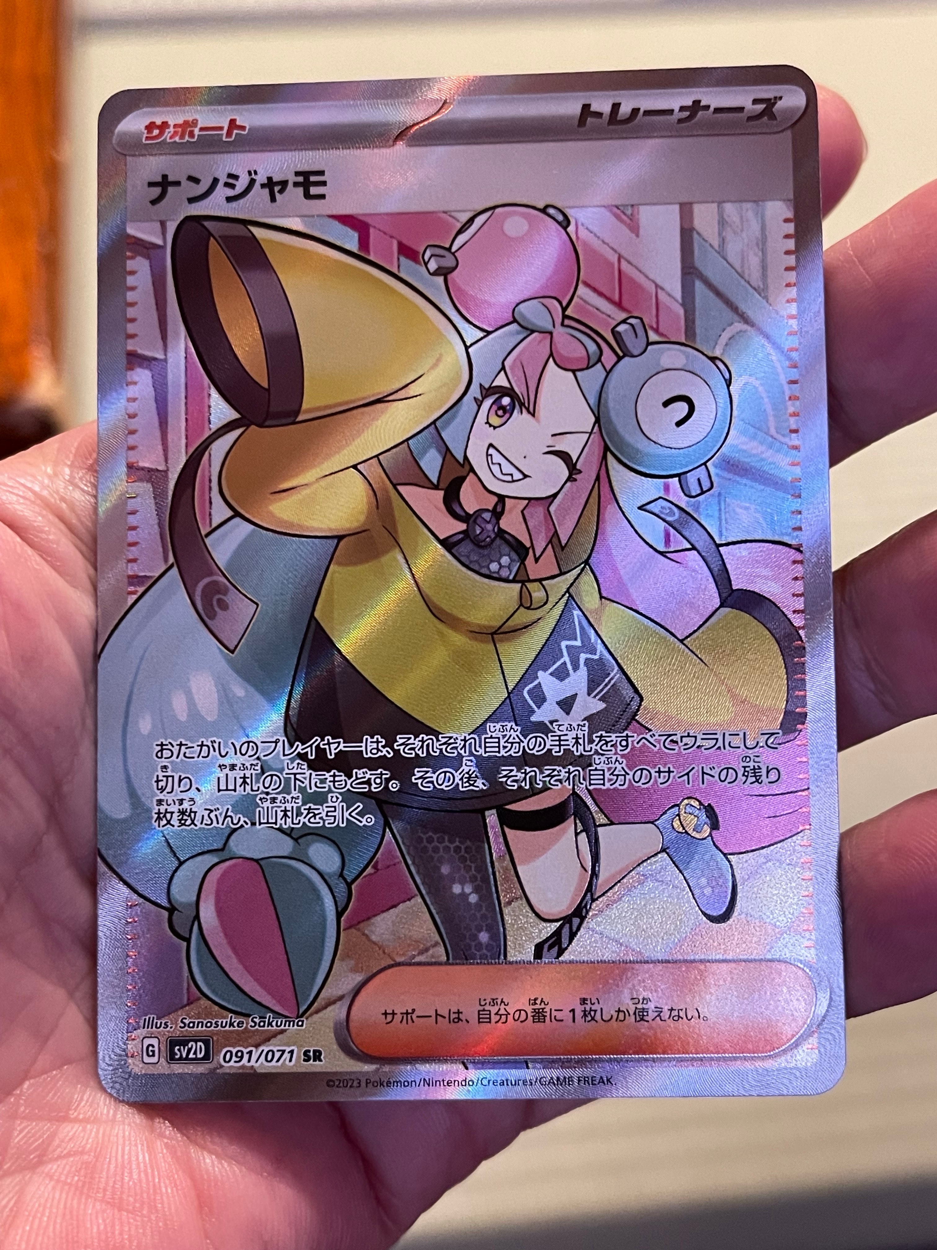 ナンジャモ SR[SV2D 091/071](拡張パック「クレイバースト」)
