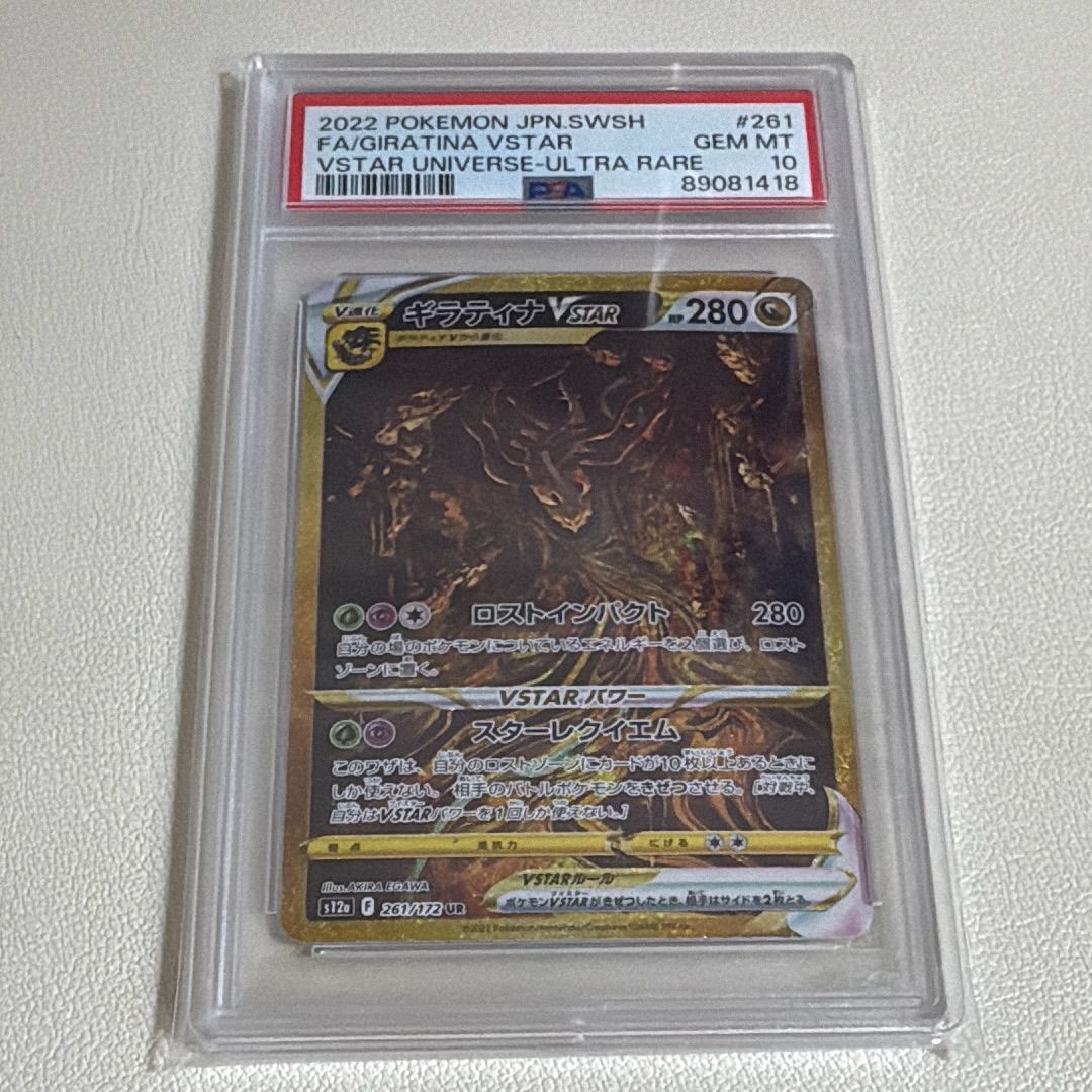 ギラティナVSTAR UR[s12a 261/172](ハイクラスパック「VSTARユニバース」)