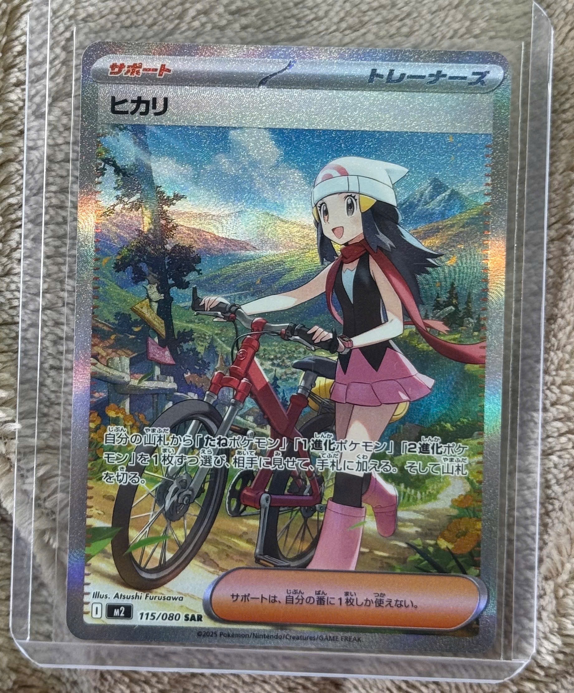 ヒカリ SAR [M2 115/080](拡張パック「インフェルノX」)