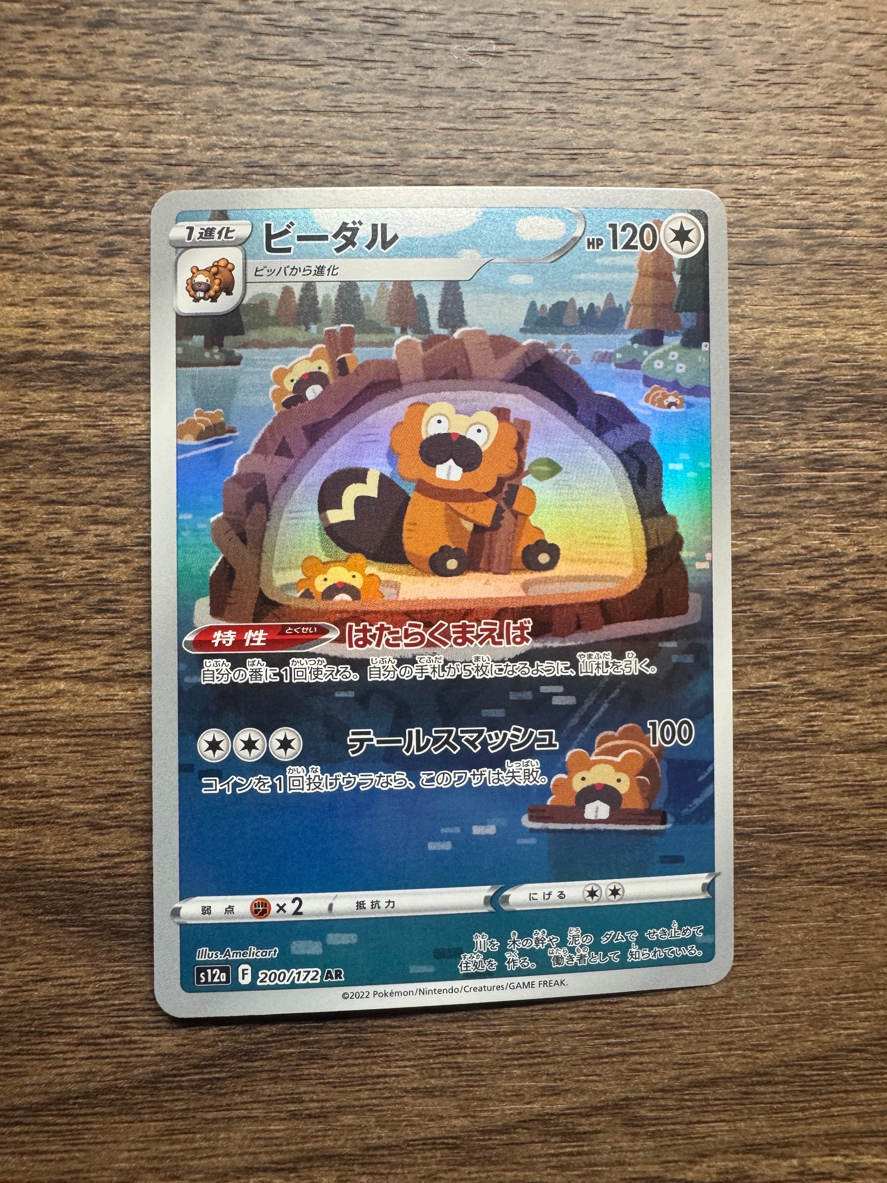 ビーダル AR[s12a 200/172](ハイクラスパック「VSTARユニバース」)