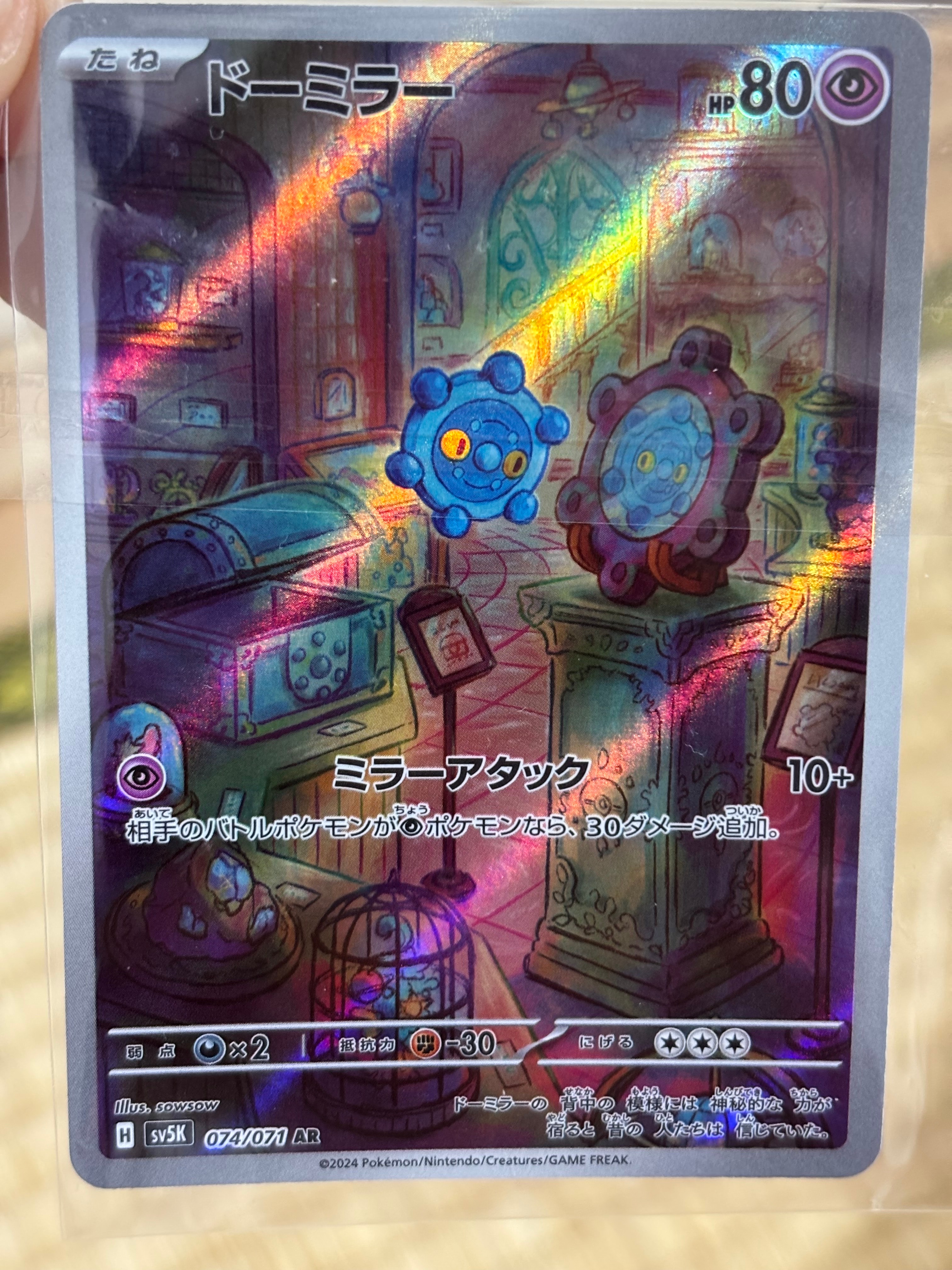 ドーミラー AR [SV5K 074/071](拡張パック「ワイルドフォース」)