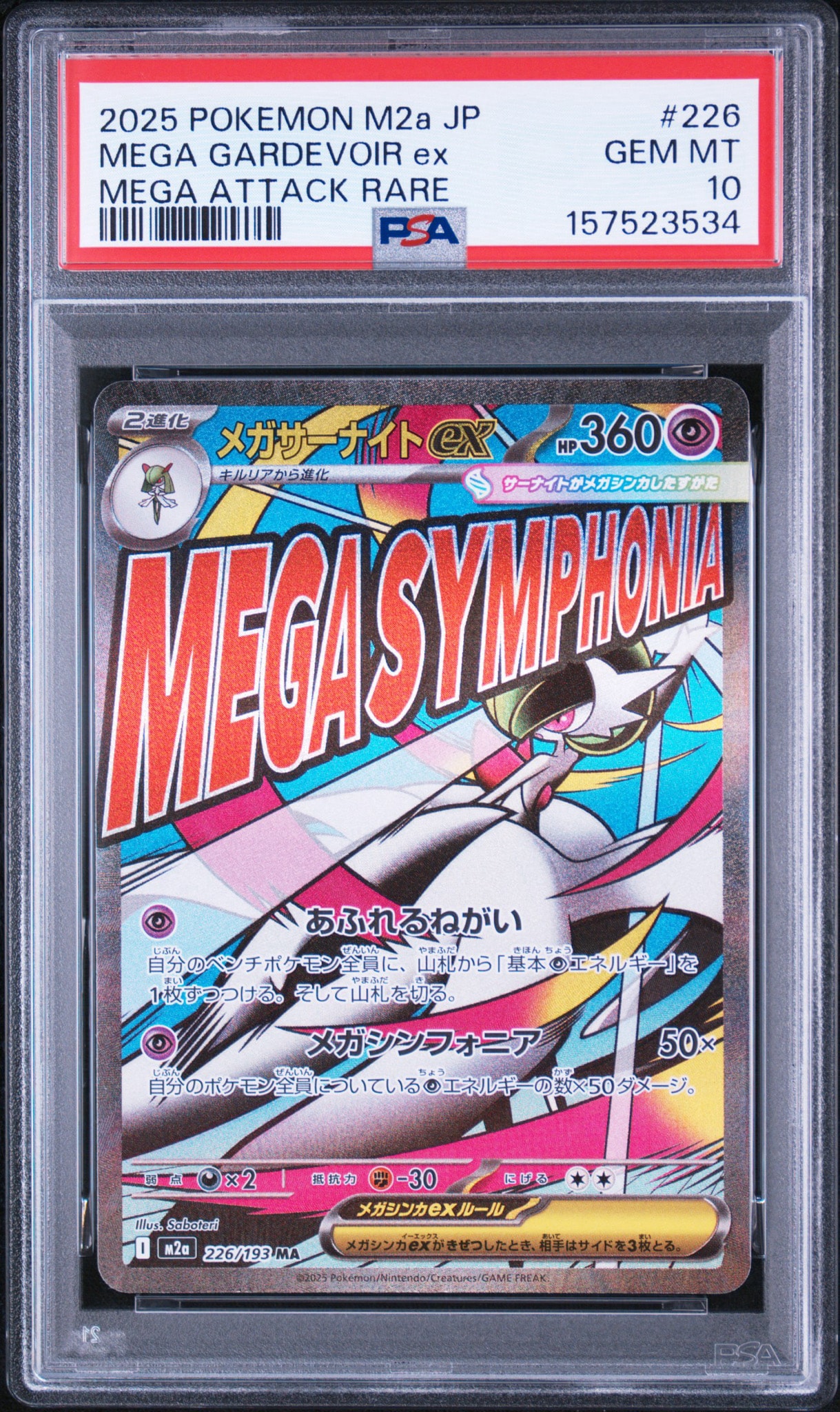 メガサーナイトex MA MEGA ハイクラスパック MEGAドリームex 2… メガサーナイトex MA [M2a 226/193](ハイクラスパック「MEGAドリームex