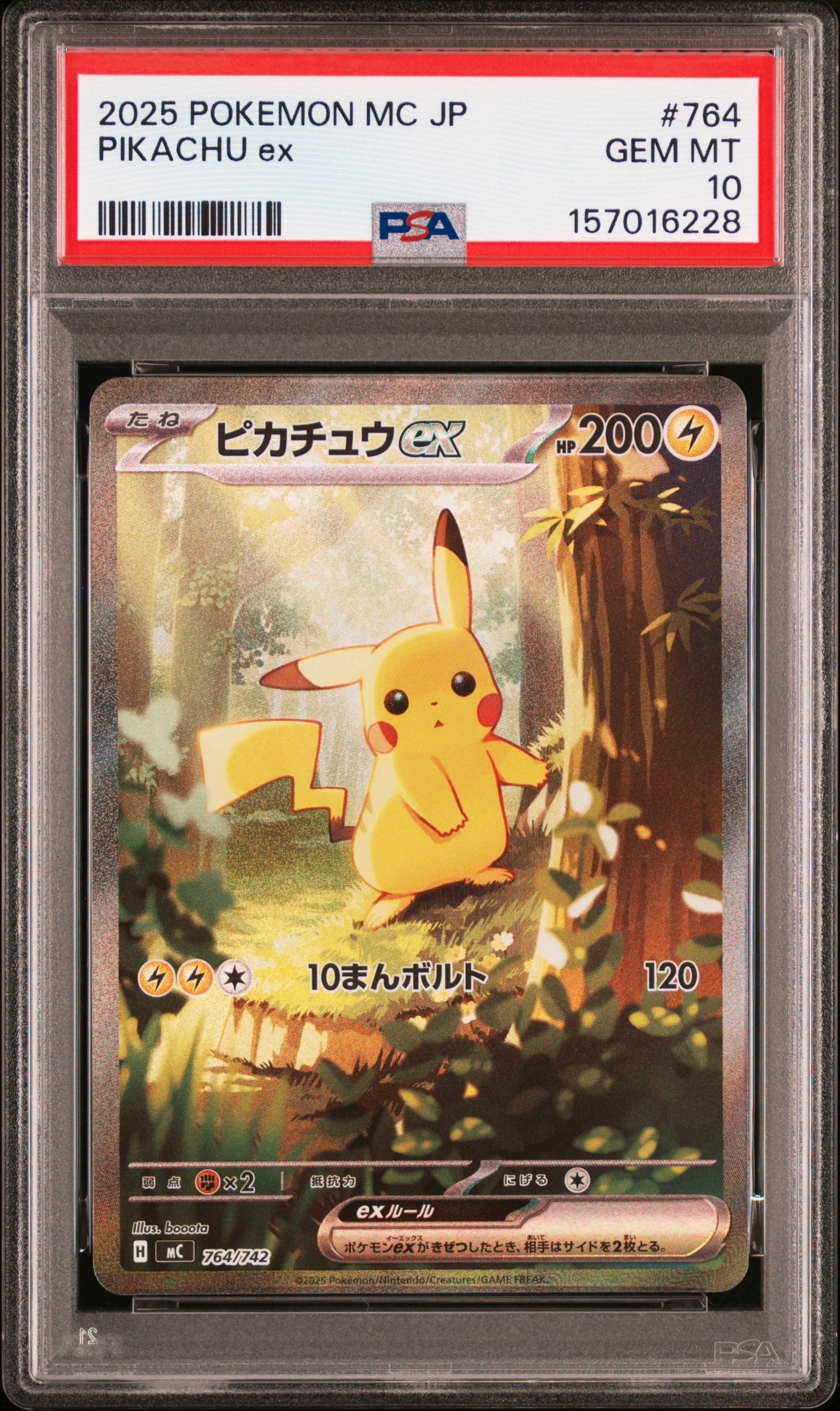 ピカチュウex SAR仕様 [MC 764/742](スタートデッキ100「バトル