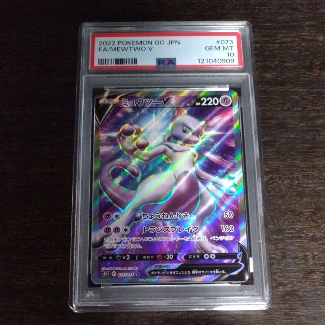 ミュウツーV SR[S10b 073/071](強化拡張パック「Pokemon GO」)