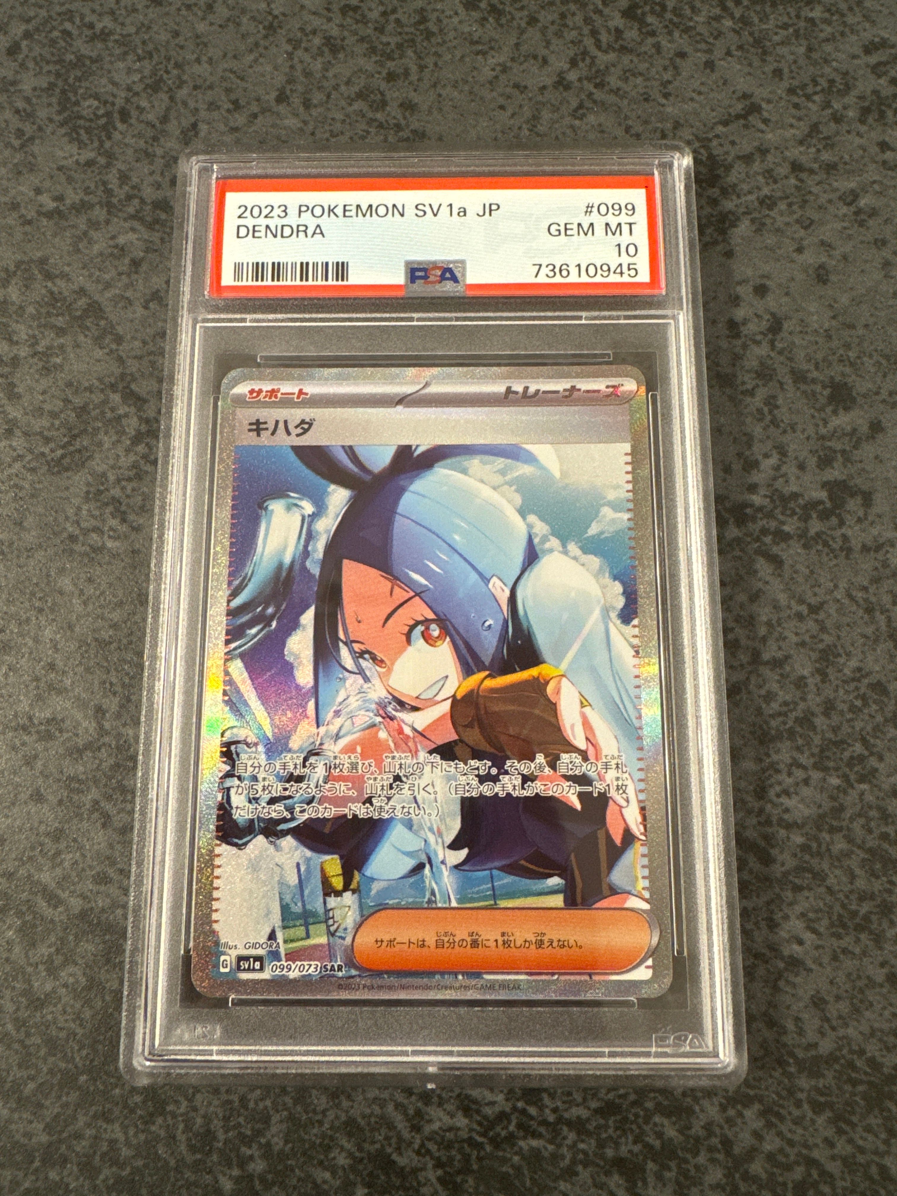 キハダ SAR[SV1a 099/073](スカーレット&バイオレット 拡張パック「トリプレットビート」)